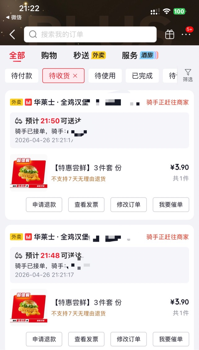 今天十块，吃了五单华莱士了

90 / 作者:温暖. / 