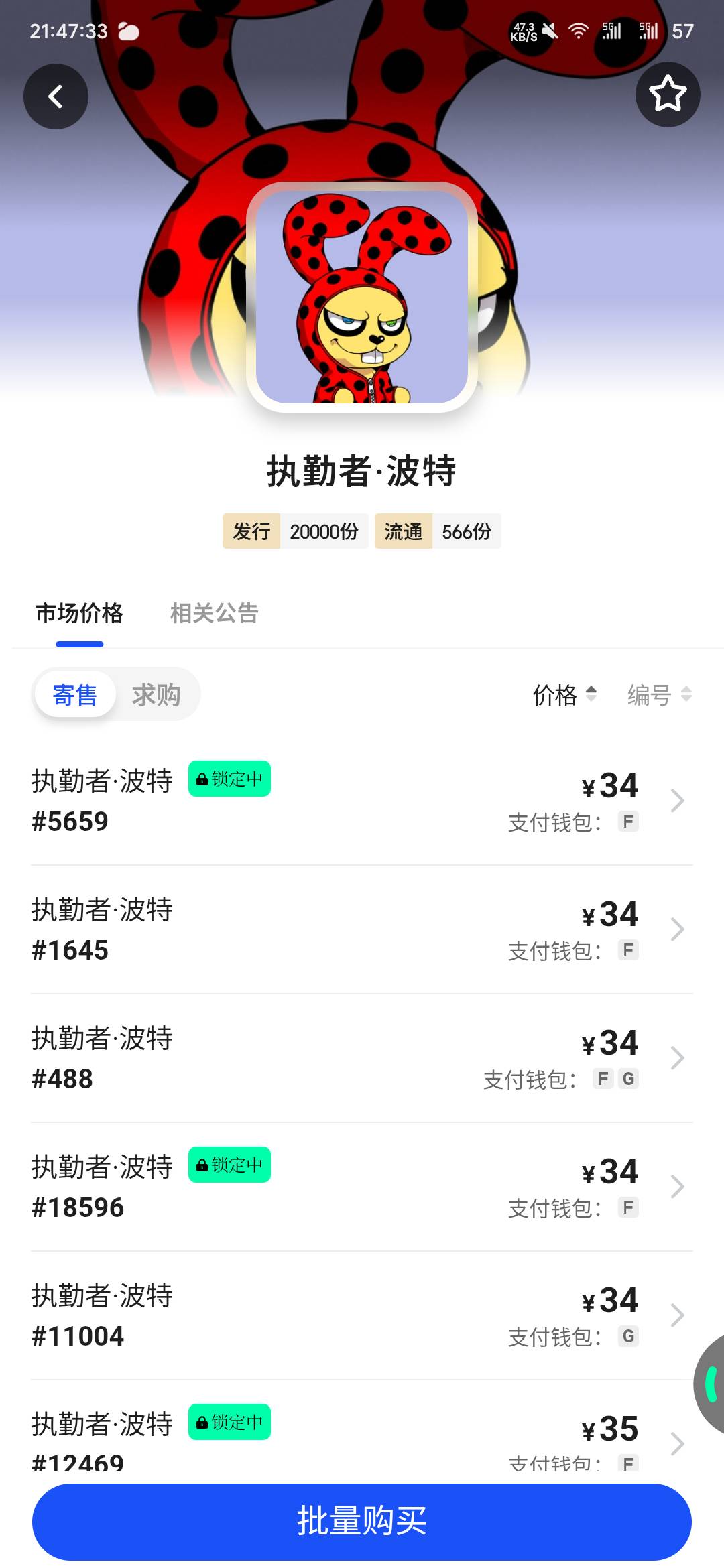 我的天，ib这也太割了，刚开始看的600一个，然后掉到100多，想着7点半快照结束以后买16 / 作者:小沫老公 / 