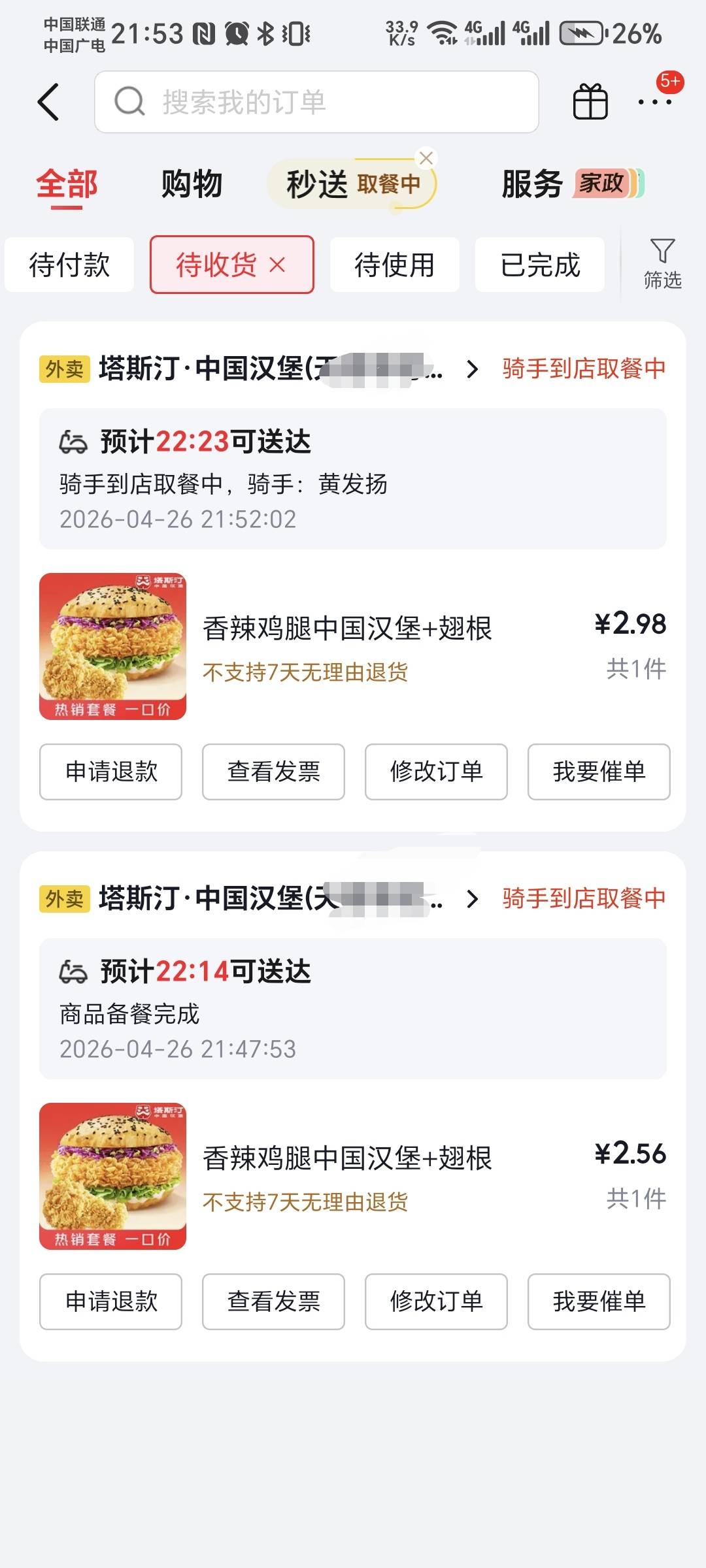 点了四单挂了也有八块钱。感觉并没有很划算。你们0.01到底怎么叠出来的


36 / 作者:林伯不卖菠萝鱼 / 