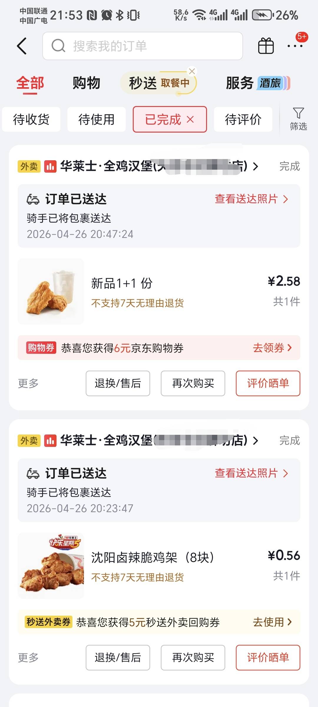 点了四单挂了也有八块钱。感觉并没有很划算。你们0.01到底怎么叠出来的


52 / 作者:林伯不卖菠萝鱼 / 