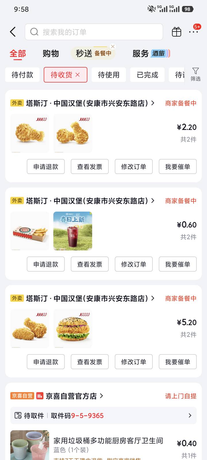 点了四单挂了也有八块钱。感觉并没有很划算。你们0.01到底怎么叠出来的


90 / 作者:小乐神 / 