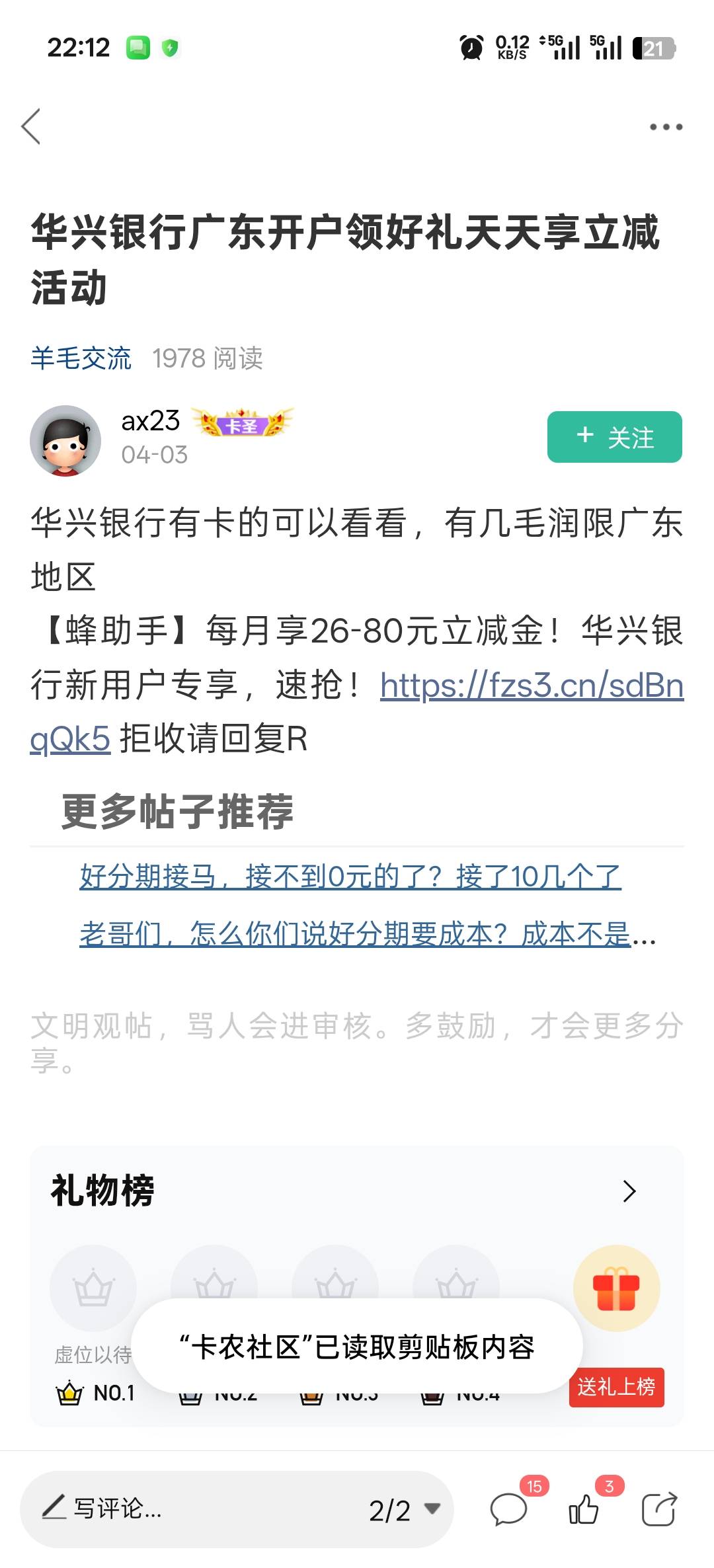 这个广东华兴银行。幻影开不了啊。一打开和开户时就出现这个应用多开的提示

57 / 作者:寂寞卡农开无主 / 