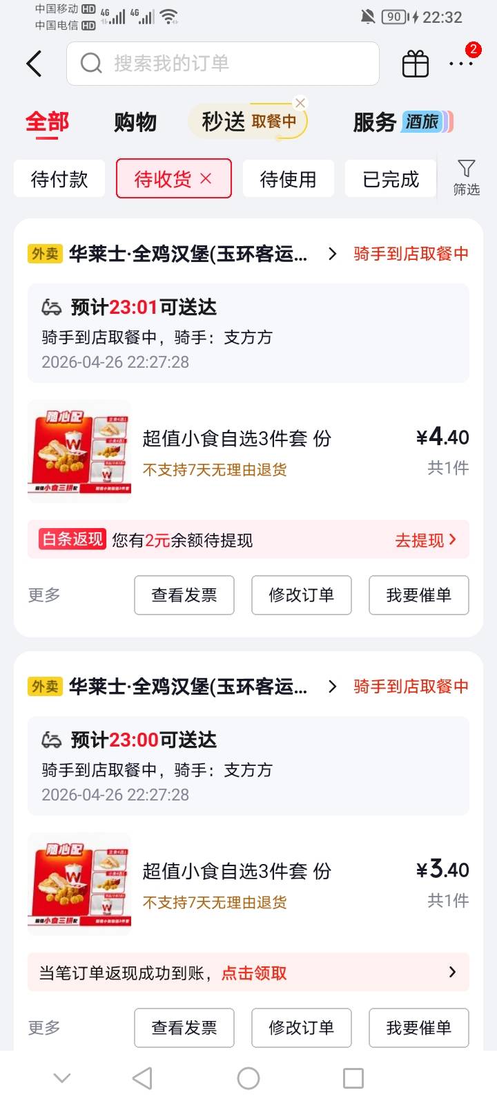 华莱士搞了4张，最便宜的吃花4单花了我15左右，有点亏一样，不吃又觉得浪费。为什么你72 / 作者:上世人 / 