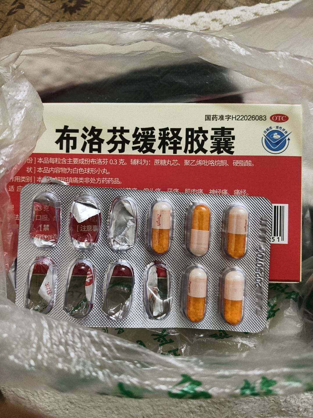 有没有老哥跟我一样，一受寒就头痛，还好我买了布洛芬备着，以前我都是吃阿咖酚散的，95 / 作者:苏幼晴 / 