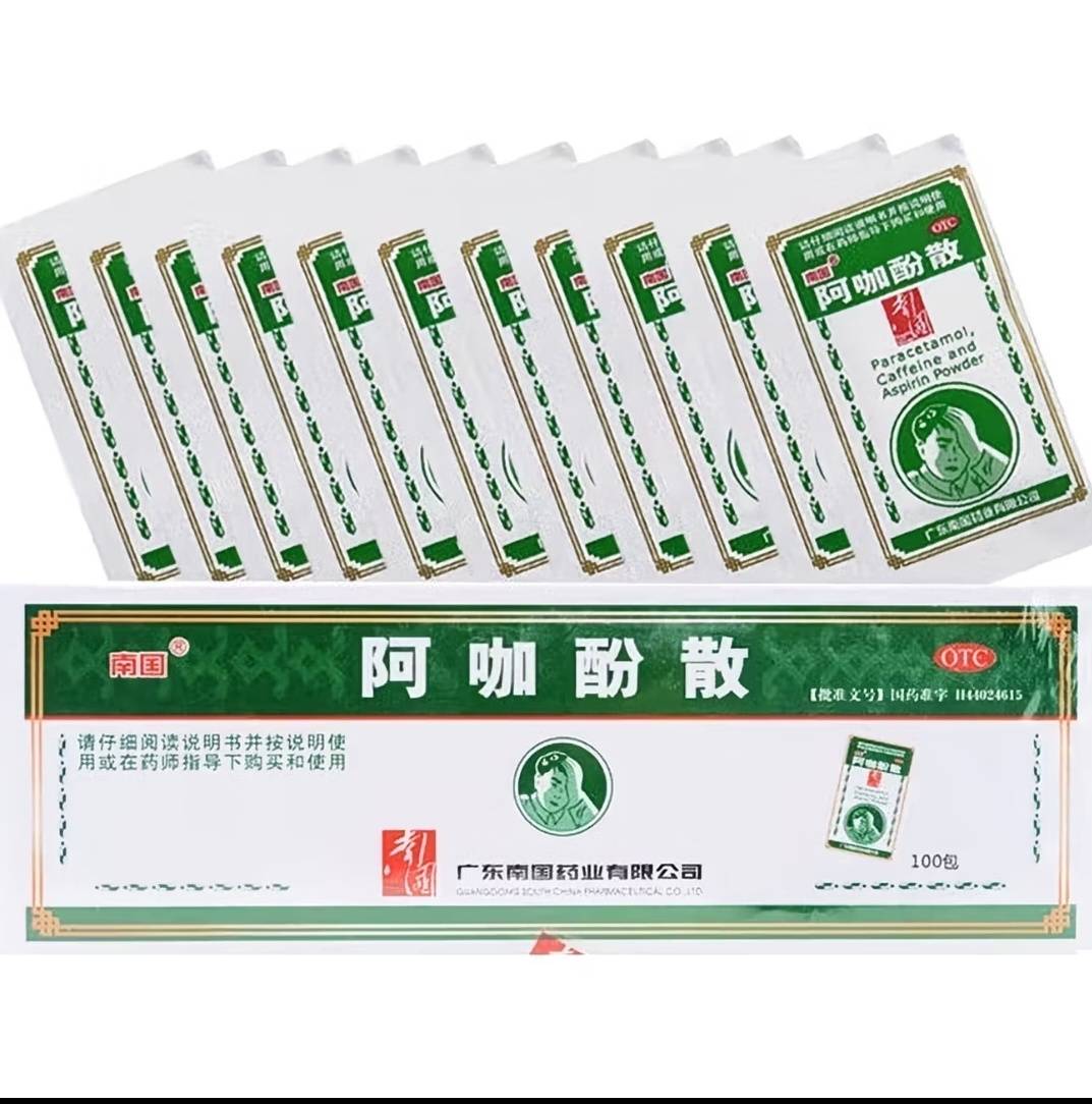 有没有老哥跟我一样，一受寒就头痛，还好我买了布洛芬备着，以前我都是吃阿咖酚散的，66 / 作者:苏幼晴 / 