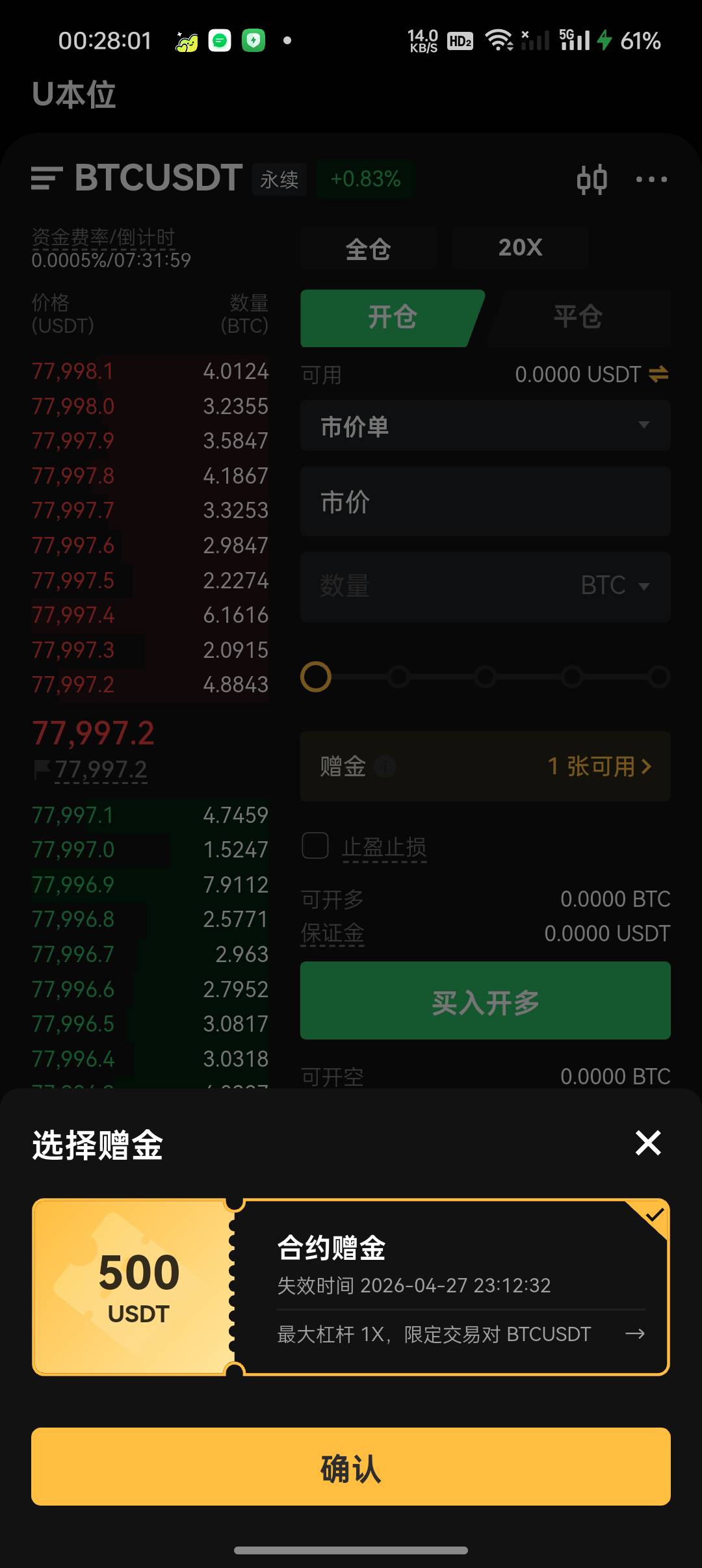 币贝送的500u券 现在开多还是开空啊老哥们

59 / 作者:保安室吴大爷 / 