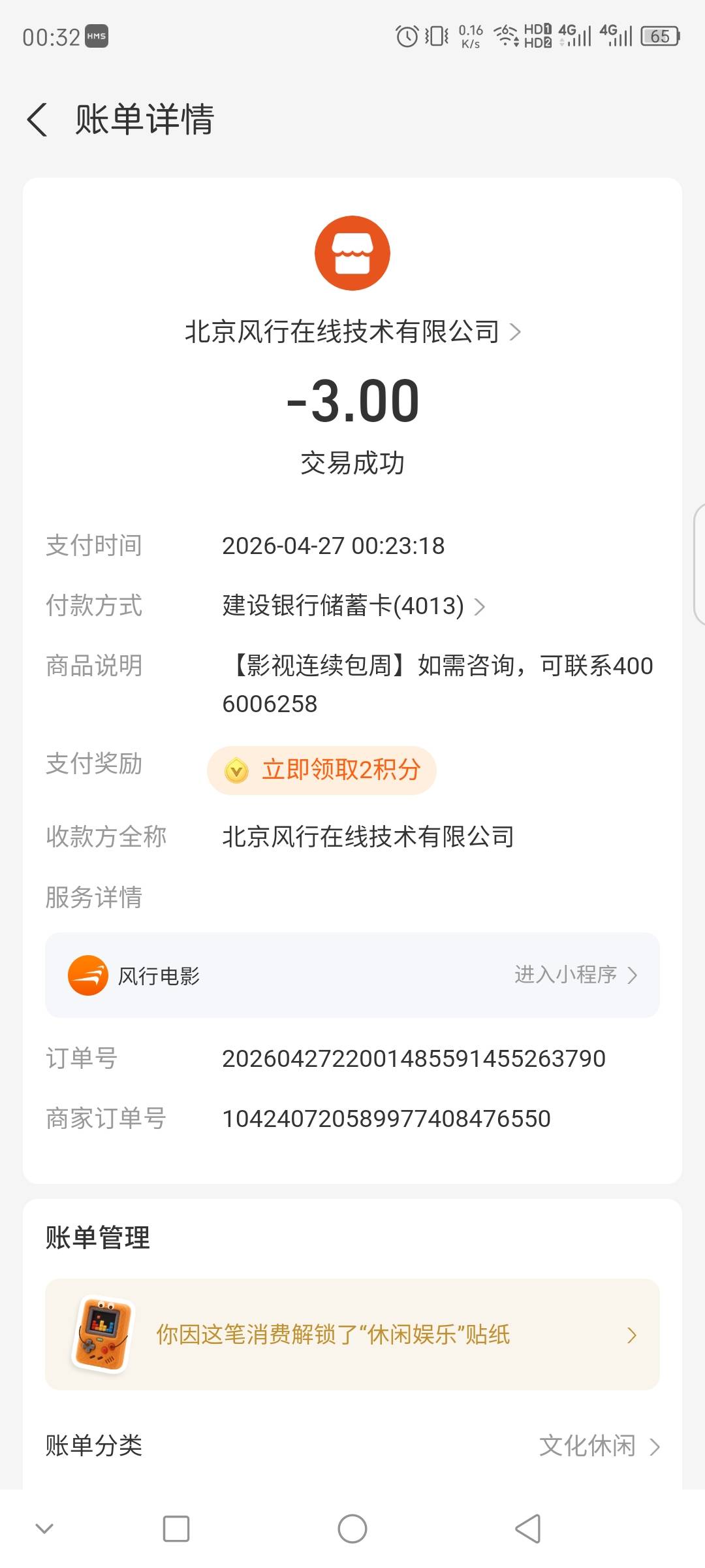 老哥们，风行退款凉了吗？交易页面没有客服入口了呀？

60 / 作者:联合国奥利给 / 