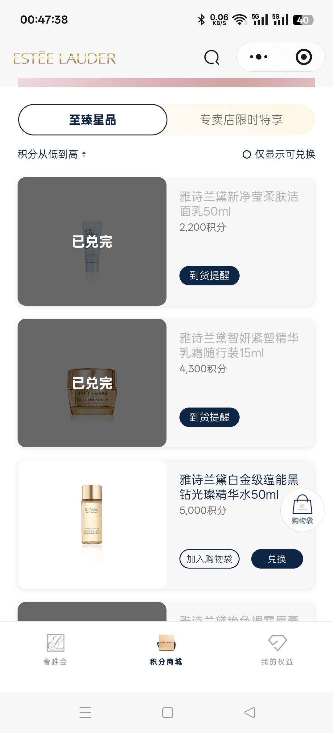 天塌了，雅诗兰黛积分商城涨价了
900积分洁面乳涨价2200积分
1700智妍面霜涨价4300积93 / 作者:wcc520619 / 