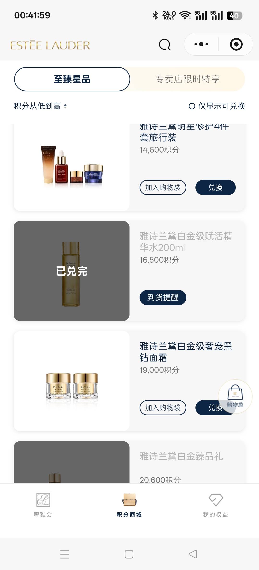 天塌了，雅诗兰黛积分商城涨价了
900积分洁面乳涨价2200积分
1700智妍面霜涨价4300积60 / 作者:wcc520619 / 