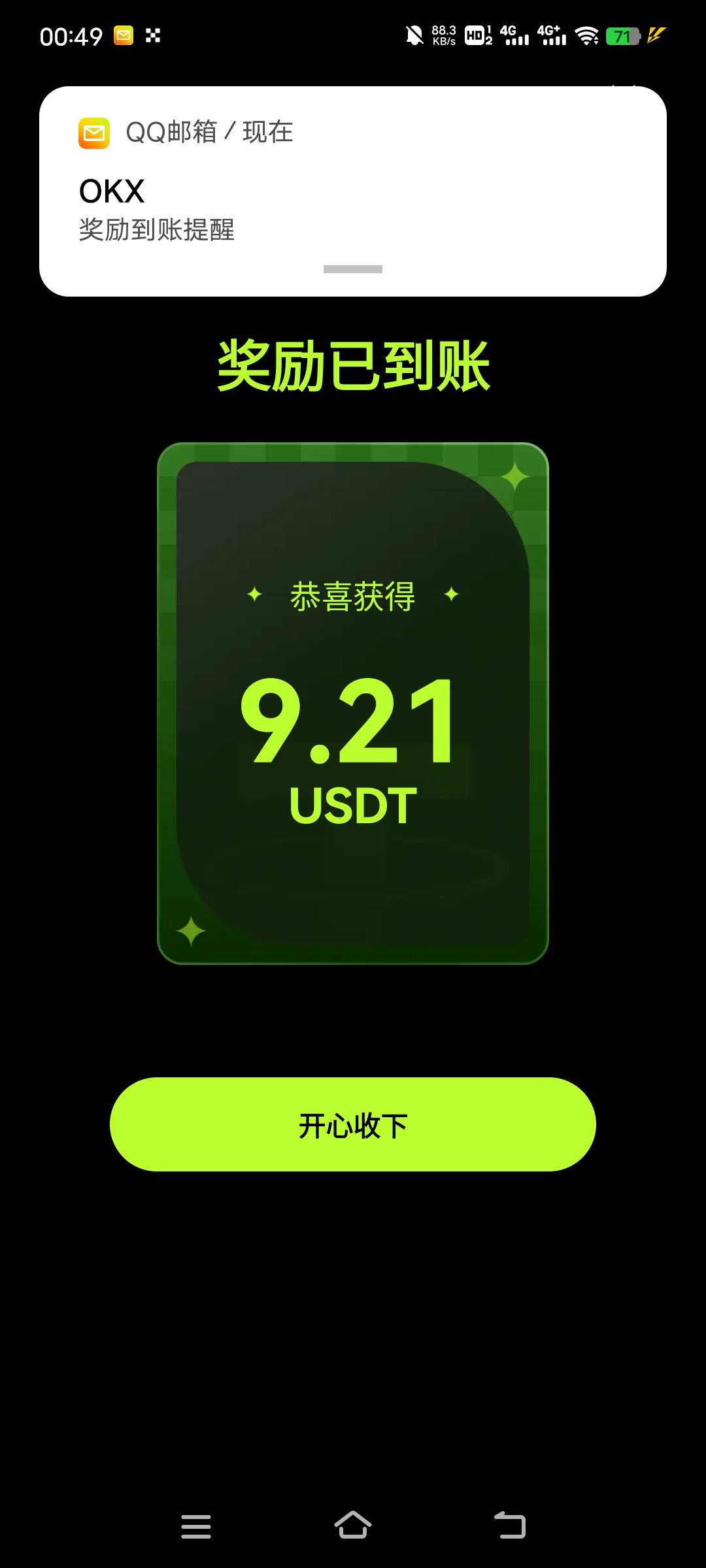 欧易分享礼包破零，第二次大包，差点最高了吧


59 / 作者:子虚唯1 / 