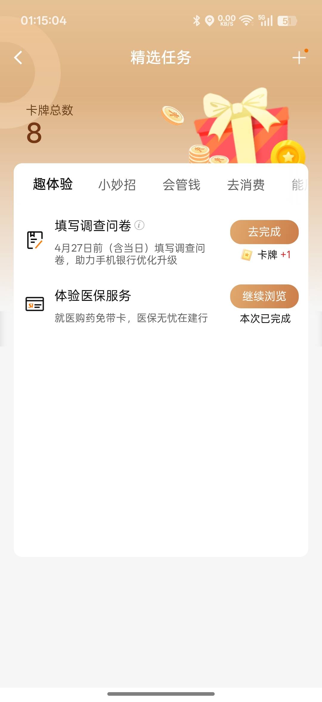 建行问卷一张卡牌，今天最后一天，没去的赶紧去吧

63 / 作者:xxyyxiu / 