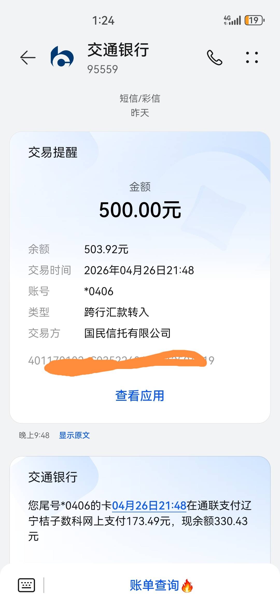 cxd微信客服协调24号申请的又下款了 国民信托放的秒扣一期

2 / 作者:打死不进厂 / 