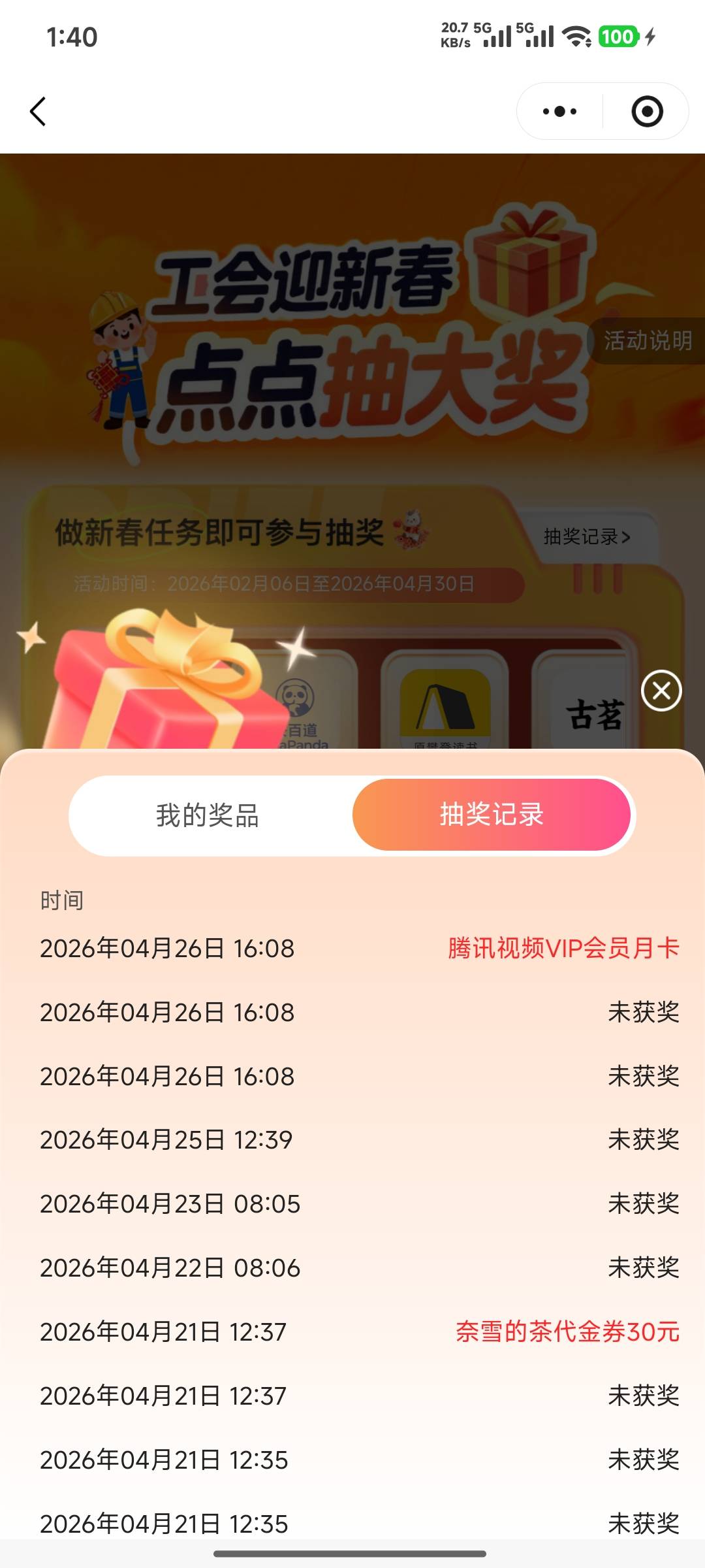 浙江工会感觉中奖率挺高的 就是21日才入的会 哎

78 / 作者:峥嵘岁月EP / 