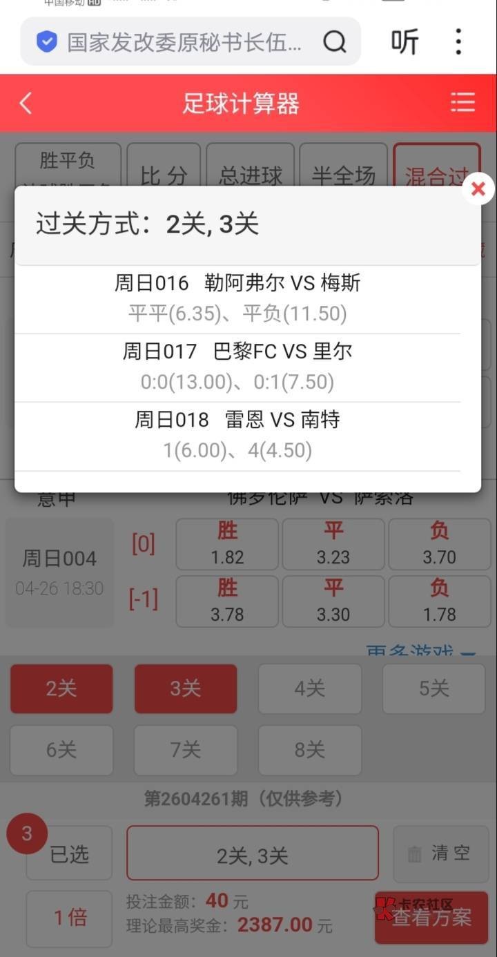 老哥们中了两场 平平和0-1 这个多少奖金啊

45 / 作者:冲冲冲88 / 
