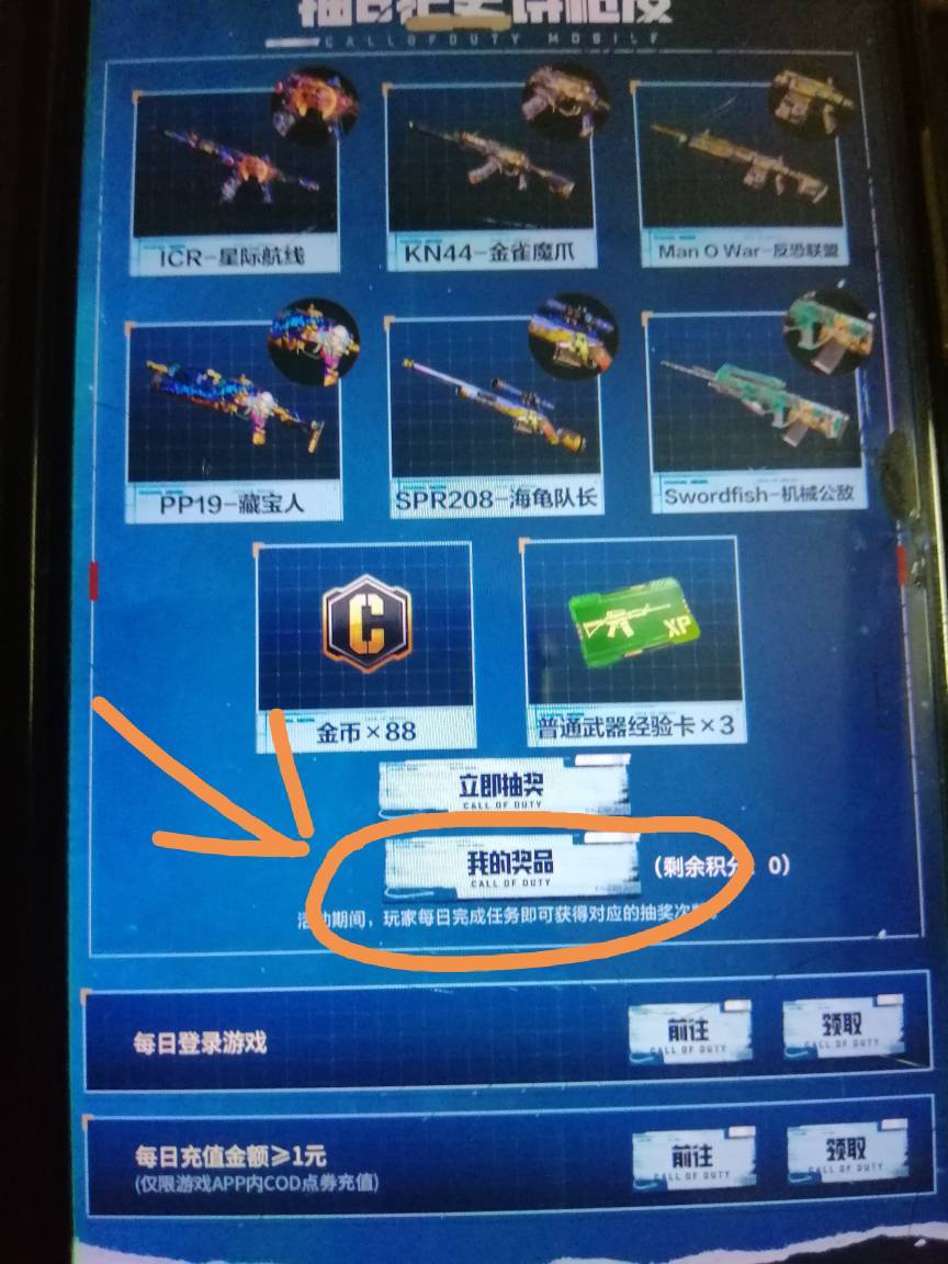 各位卡农大帅哥们使命已经领取了8q币，我没有点领取，现在去那里领取充值啊，，救救我97 / 作者:刀巴哥 / 