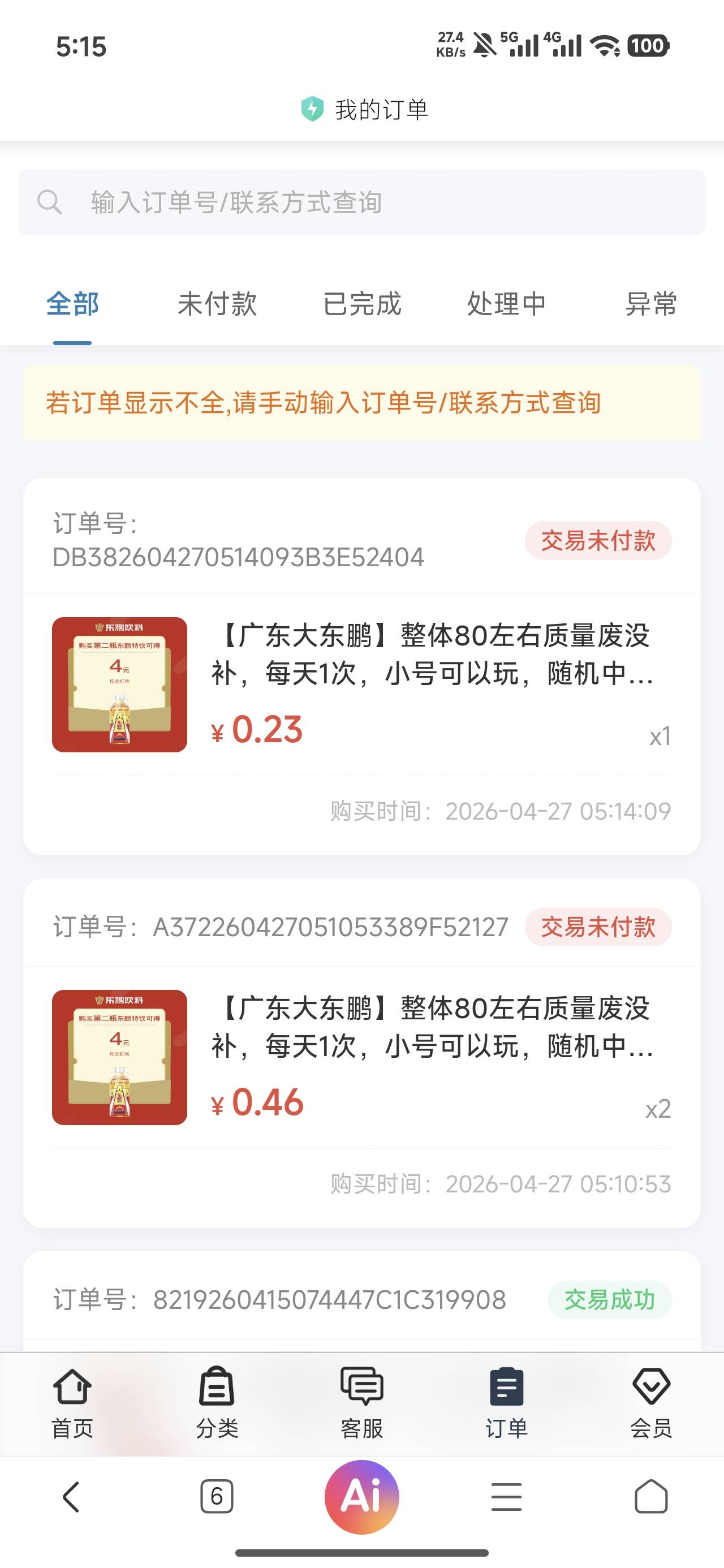 这万顺真吸血啊，跳转都付款了。结果来个未付款

67 / 作者:老哥好人有好鲍 / 