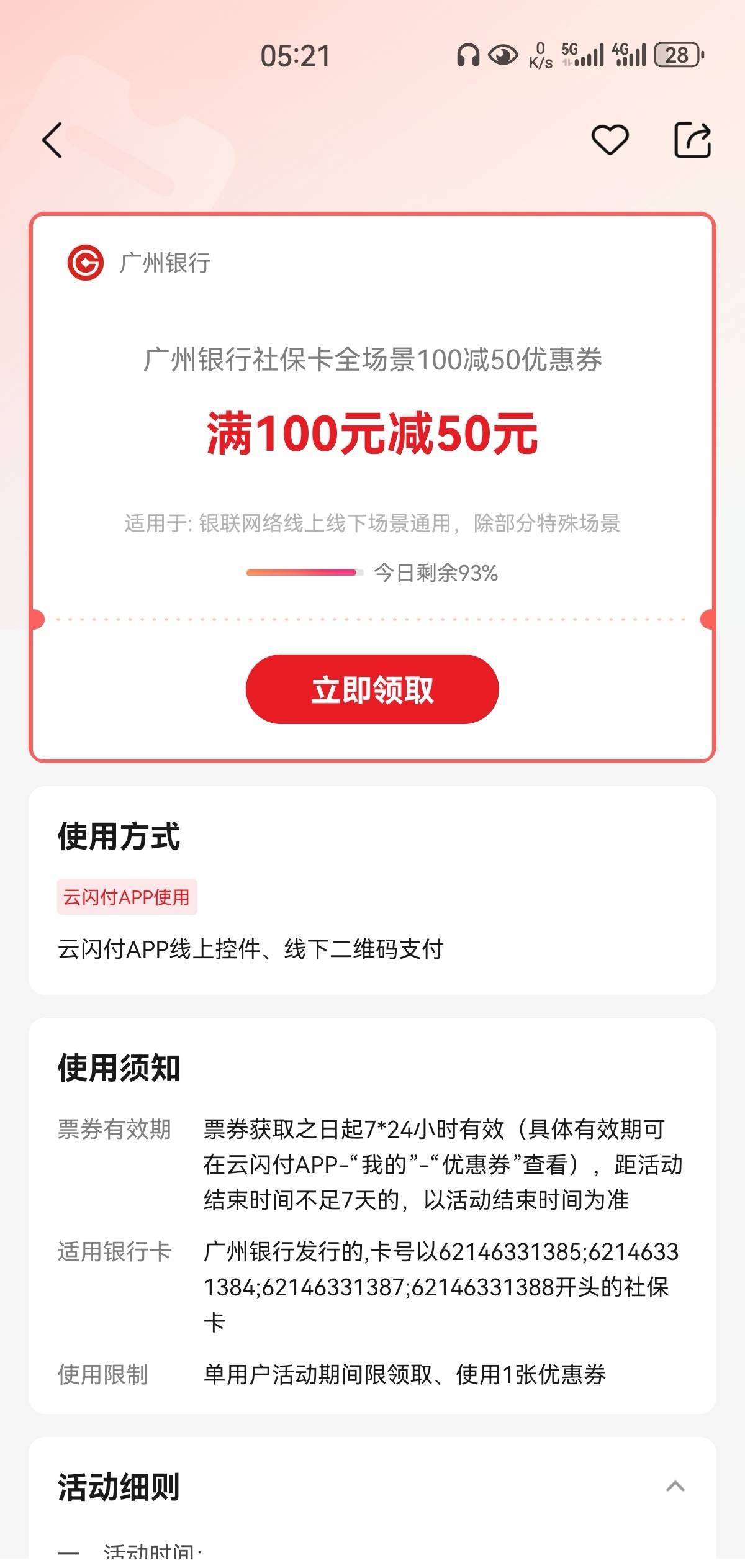 有广州银行社保卡的上

58 / 作者:凤鸣 / 