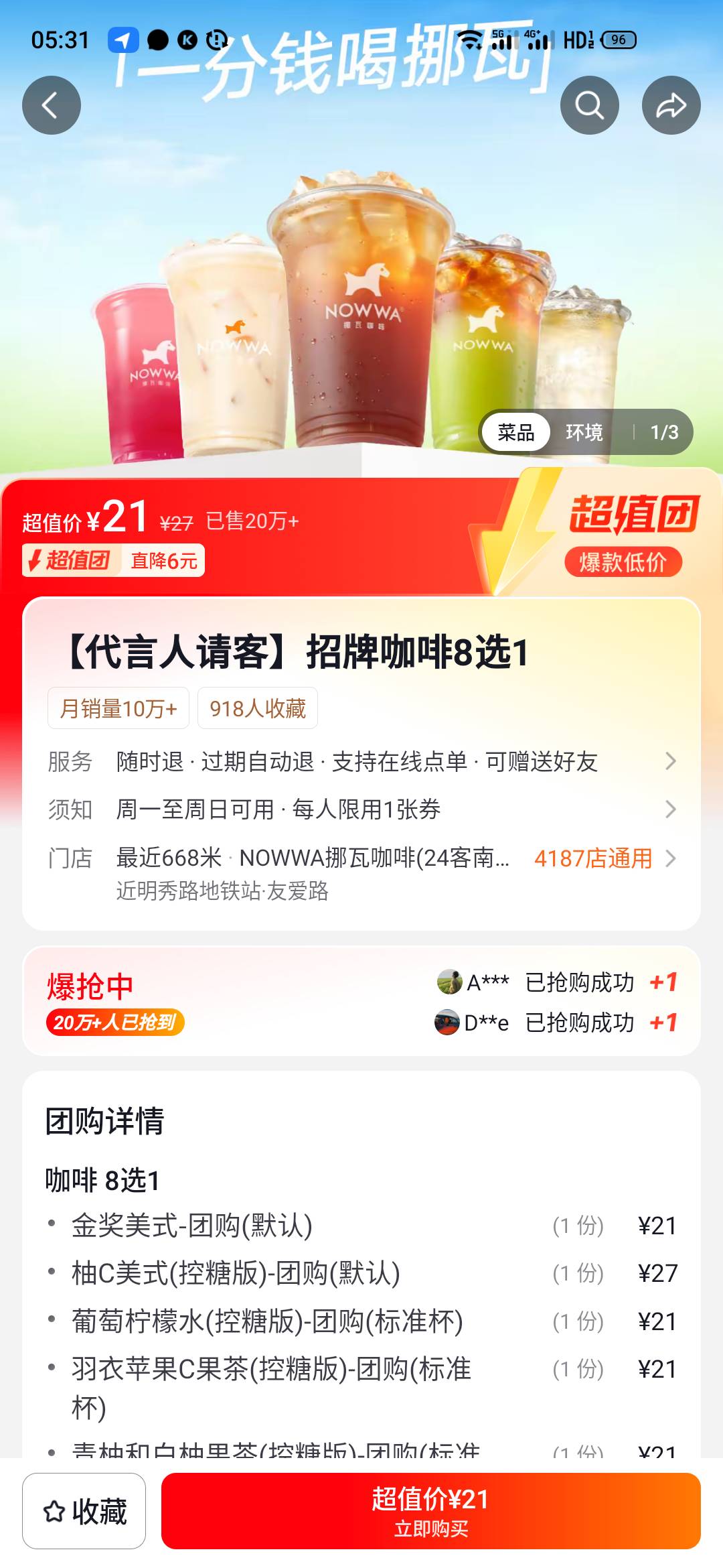 昨天1分抢了6张这个，这个好像不值钱，自己又不喜欢喝，砸手里了。

50 / 作者:一世风华11 / 