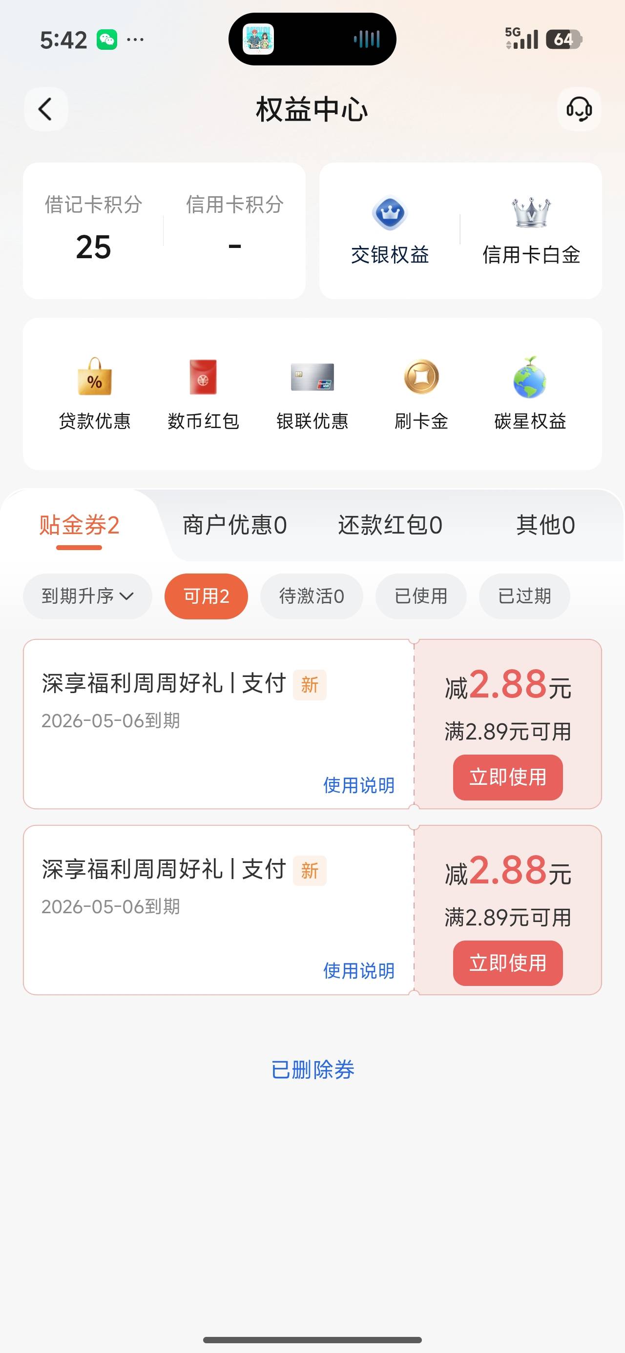 深圳交行周周现在最低2.88了？可以，破零

96 / 作者:努力、加油 / 