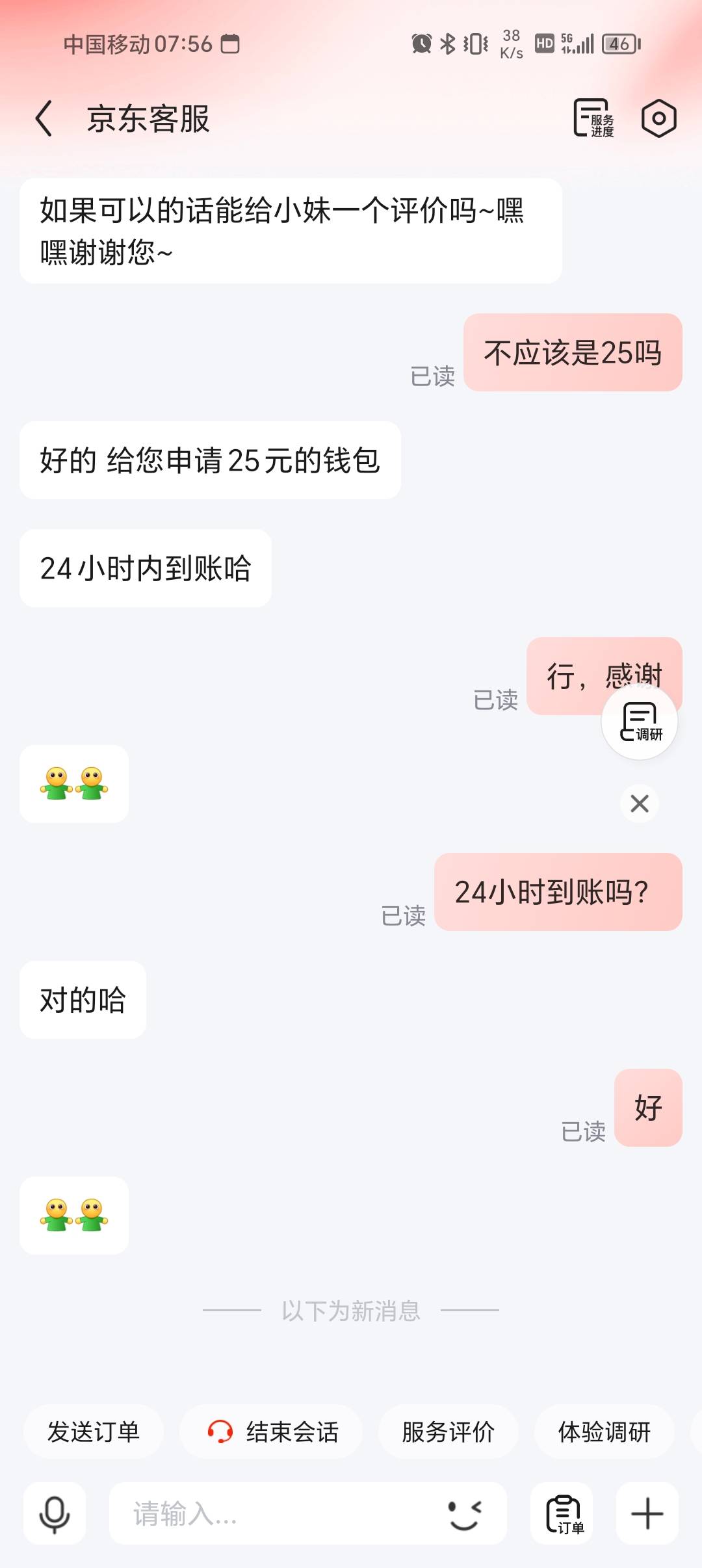 昨天领的京东30-20和6-5卷没用过期了找客服补了25现金，东哥

13 / 作者:崩了 / 