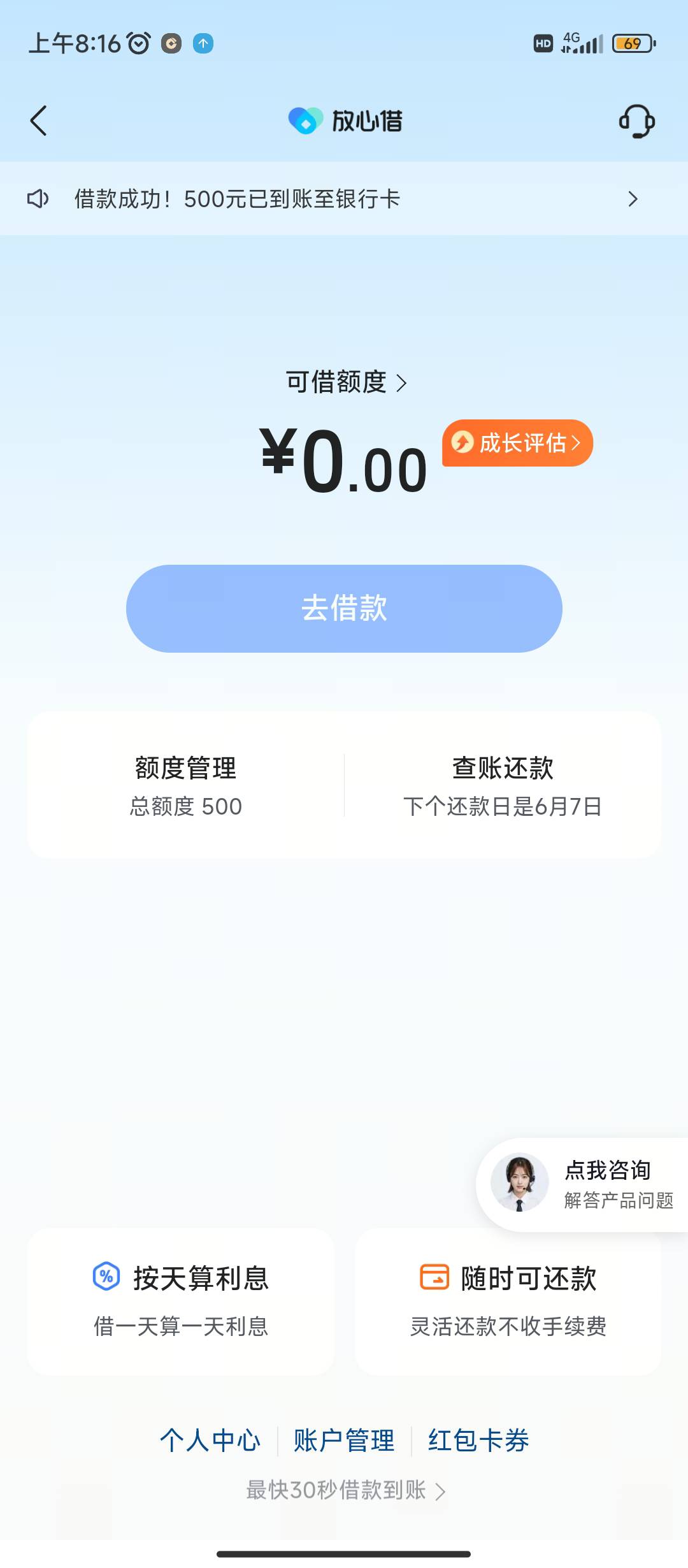 放心借真有500，我大脸黑有呆账，看老哥帖子去抖音放心...56 / 作者:小成同学 / 