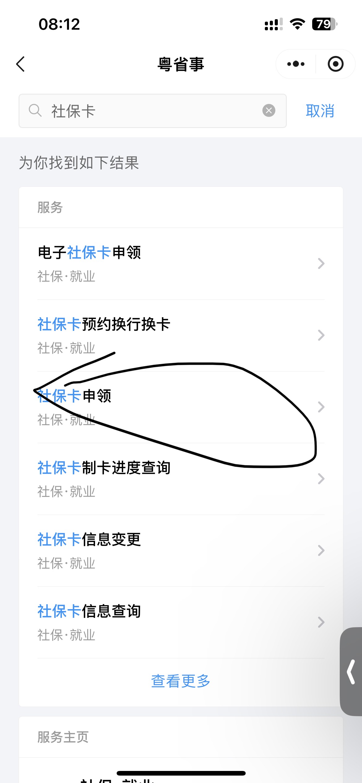 老哥们，那个广州银行社保卡是在这里申请么，卡在这里不会了


14 / 作者:爱意春风起 / 