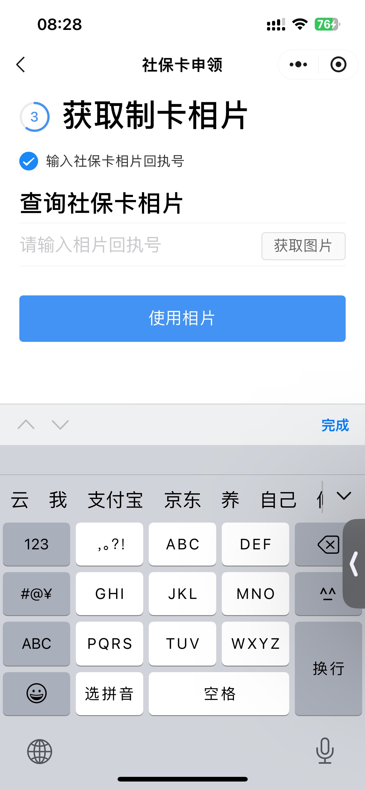 老哥们，那个广州银行社保卡是在这里申请么，卡在这里不会了


89 / 作者:爱意春风起 / 