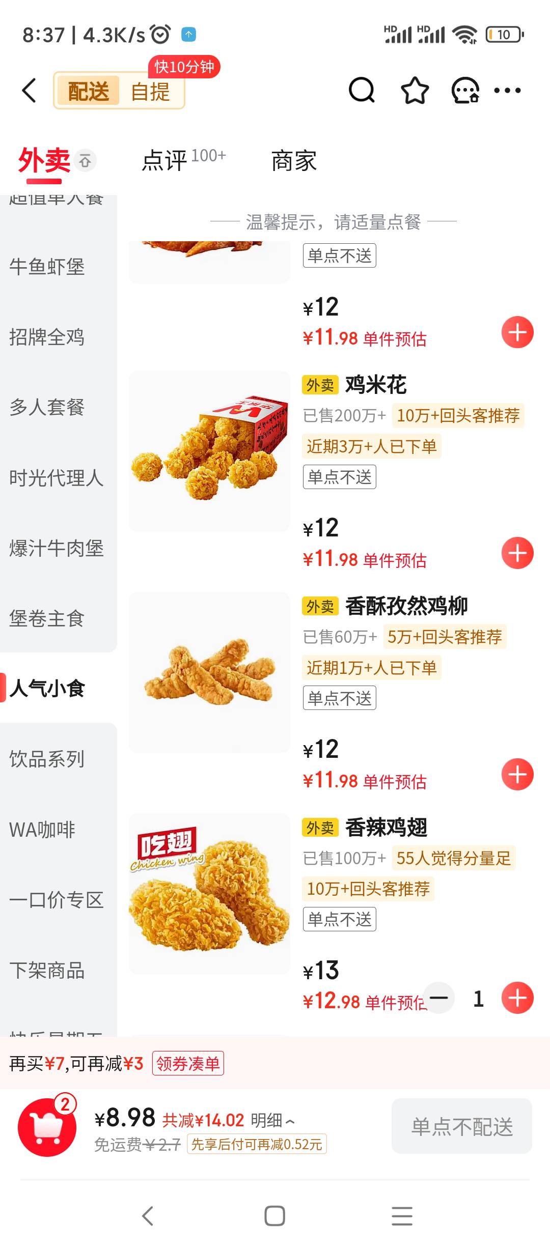 现在华莱士好lj啊，全是单点不送

80 / 作者:每一段路丶 / 