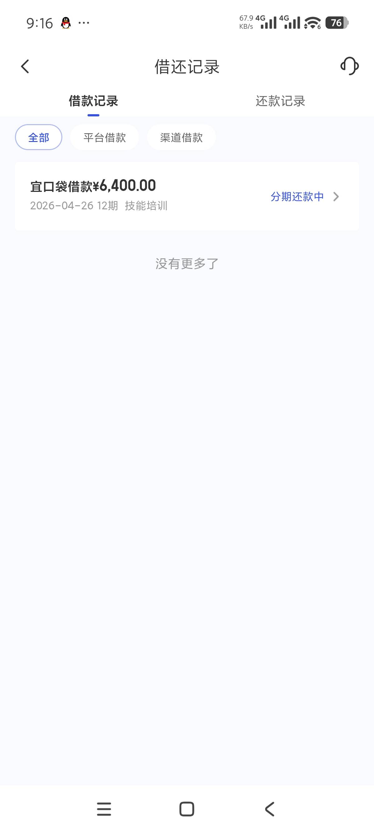 宜口袋下款6400，昨天看到老哥发帖自己也去试了下，没想到下了，资方兰州银行
本人资55 / 作者:凉生v / 