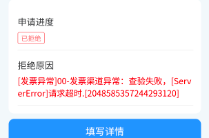 有没有老哥知道少妇这是什么情况，很多个地方上传发票都这样

43 / 作者:天边的云啊 / 