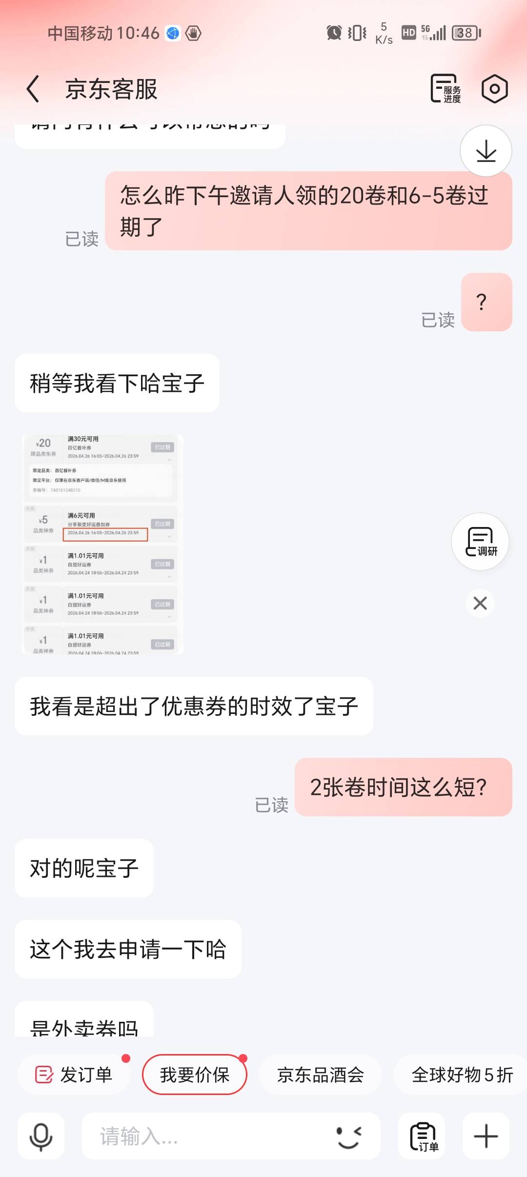 昨天领的京东30-20和6-5卷没用过期了找客服补了25现金，东哥

36 / 作者:崩了 / 