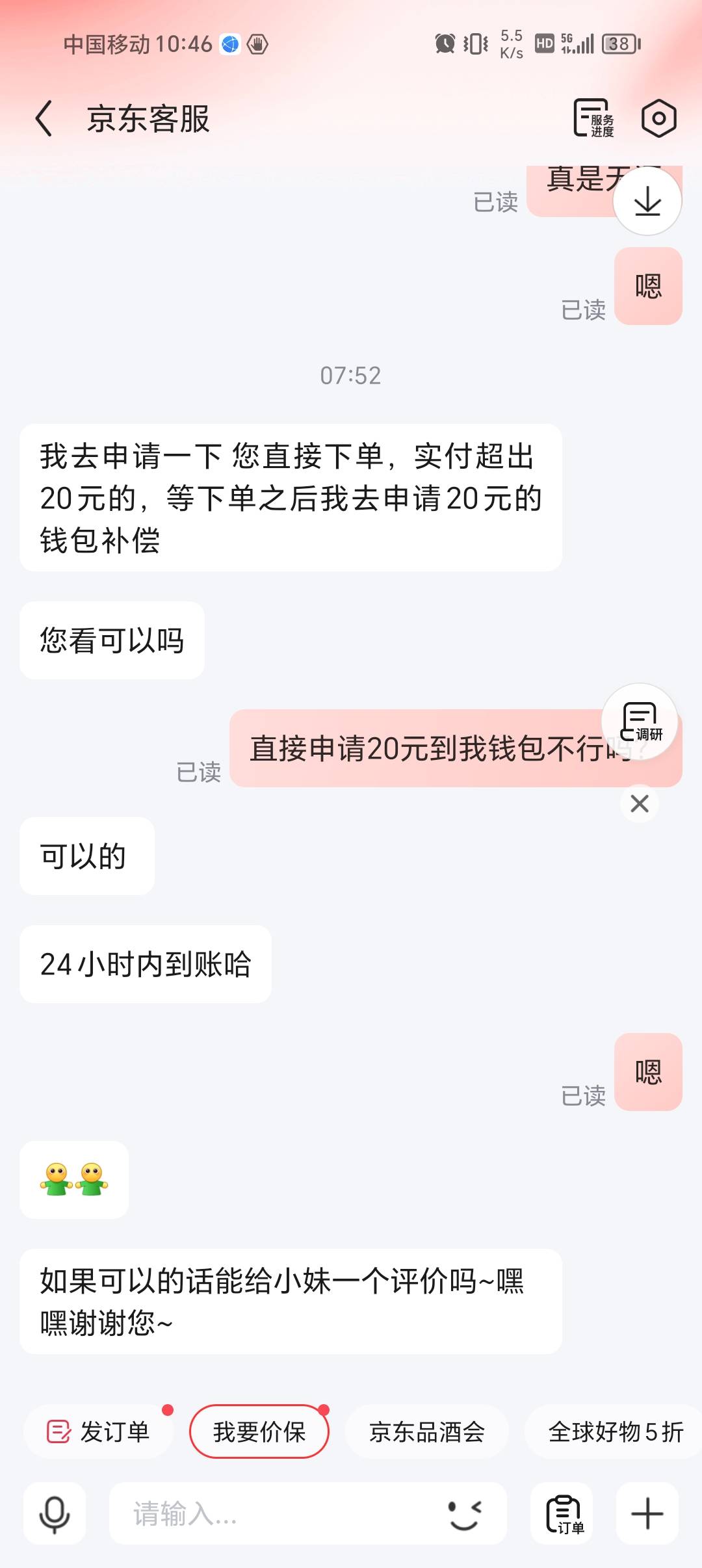 昨天领的京东30-20和6-5卷没用过期了找客服补了25现金，东哥

2 / 作者:崩了 / 