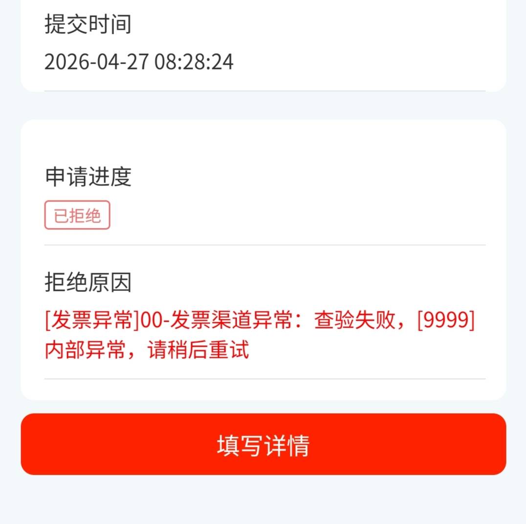 有没有老哥知道少妇这是什么情况，很多个地方上传发票都这样

80 / 作者:神经蛙5 / 
