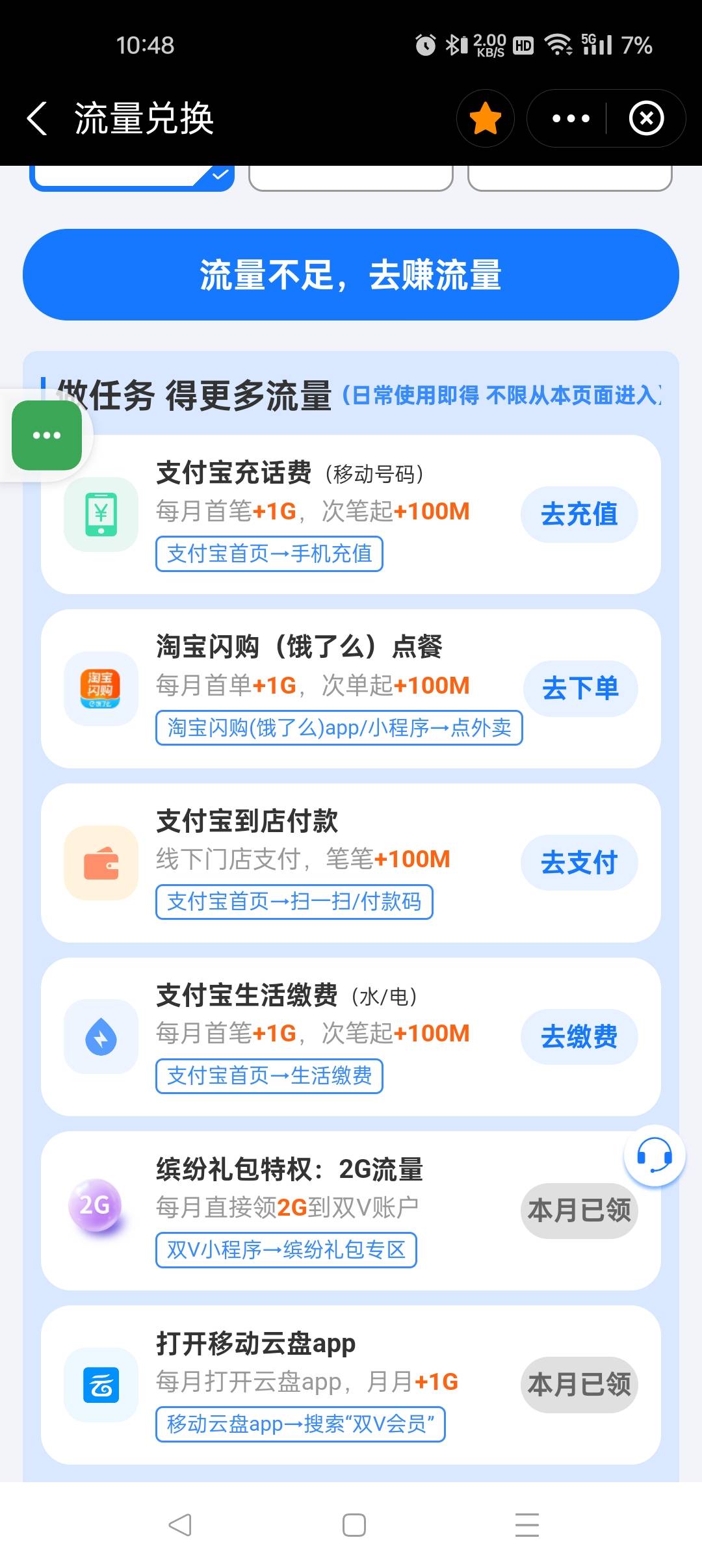 zfb双v会员，缴水电费一个g流量可以缴1分钱

50 / 作者:(´∀｀)♡ / 