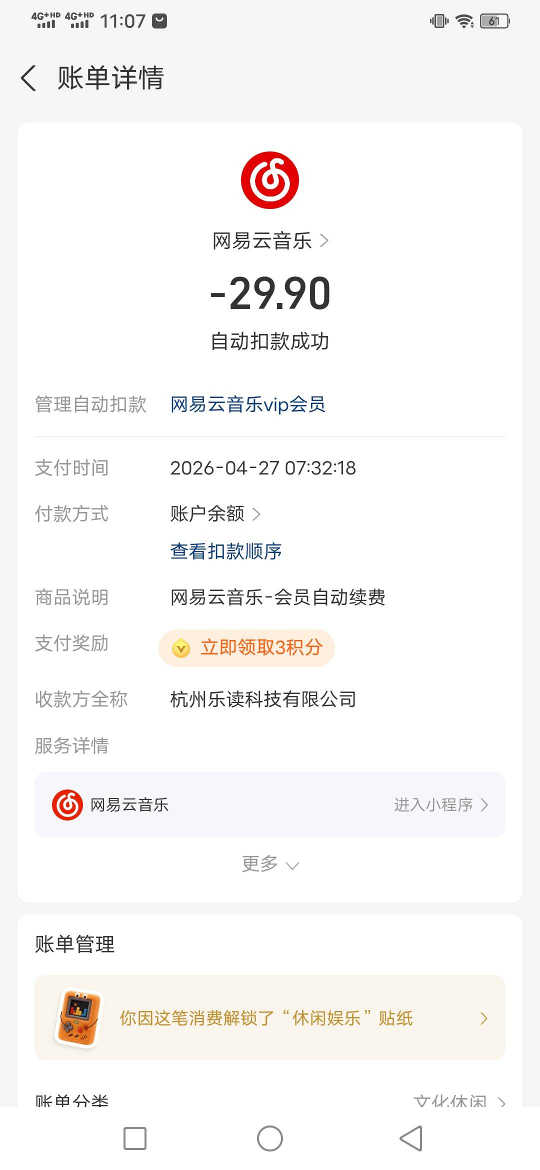 大佬们，天塌了，今天的饭钱被自动续费了

36 / 作者:咔咔咔嚓1 / 