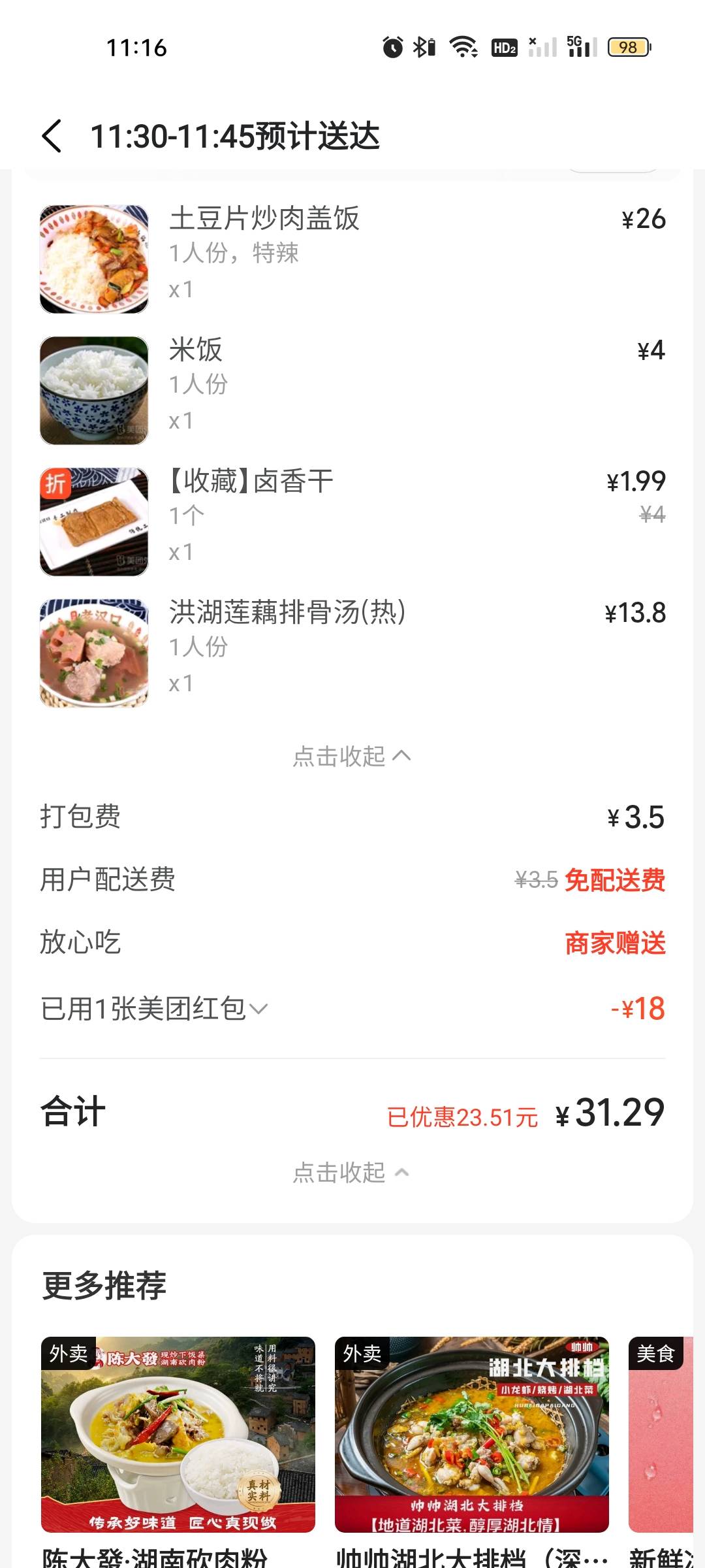 老哥们，吃饭时间到！

57 / 作者:雅俗共赏2021 / 