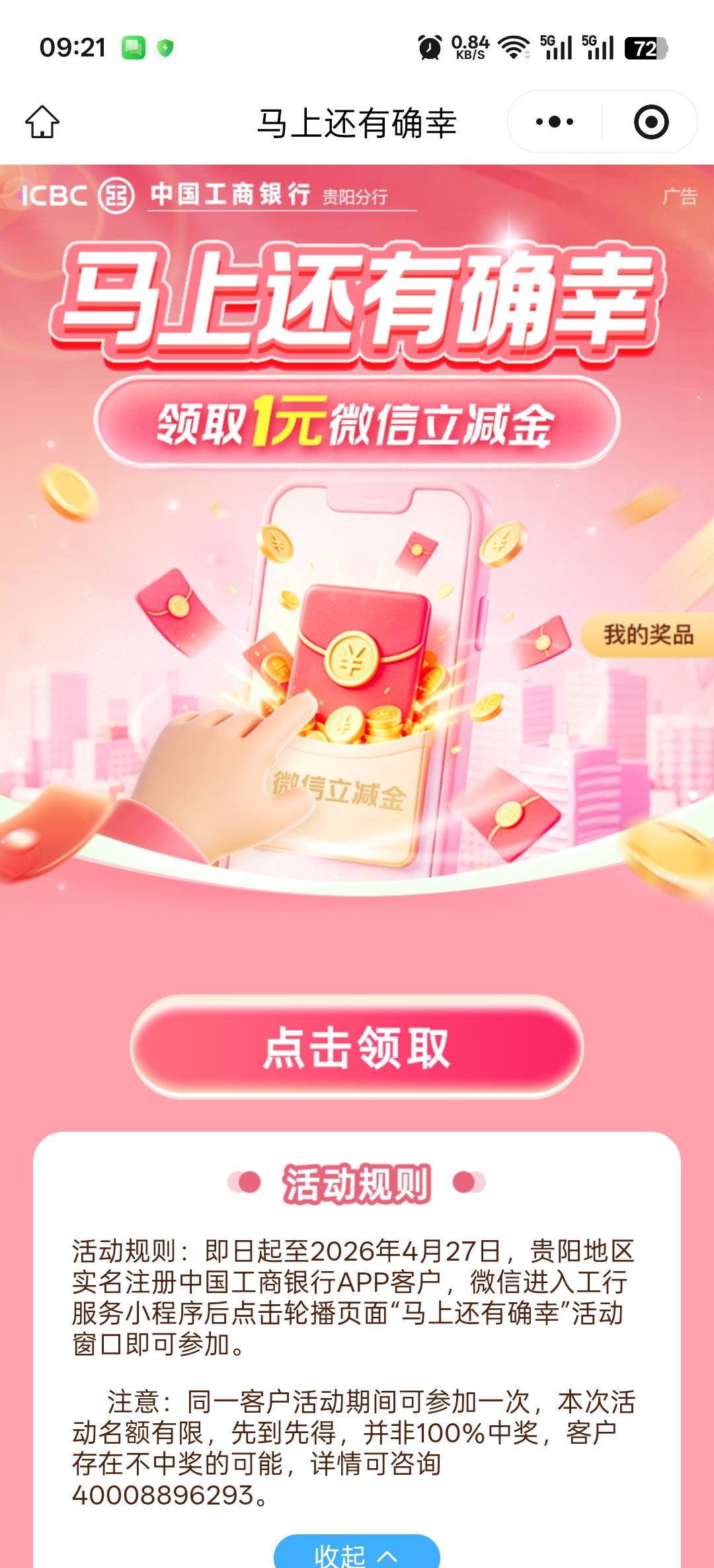 老哥们，贵阳工行这个月是空了吗？9点卡点进来都没有

58 / 作者:寂寞卡农开无主 / 