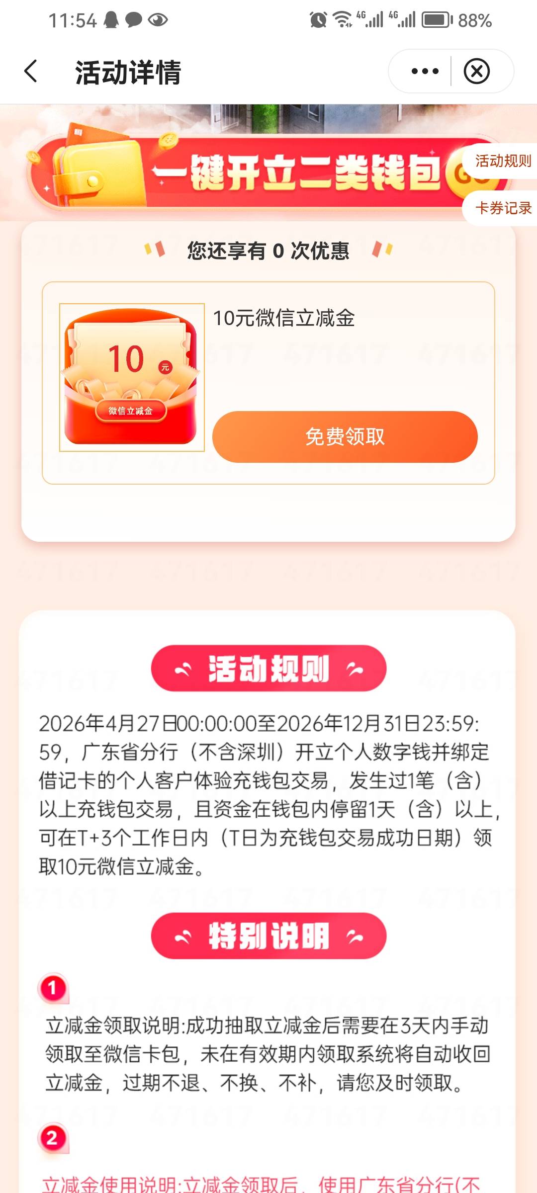 4月27日羊毛线报总结合集6 / 作者:忘了說晚安丶 / 