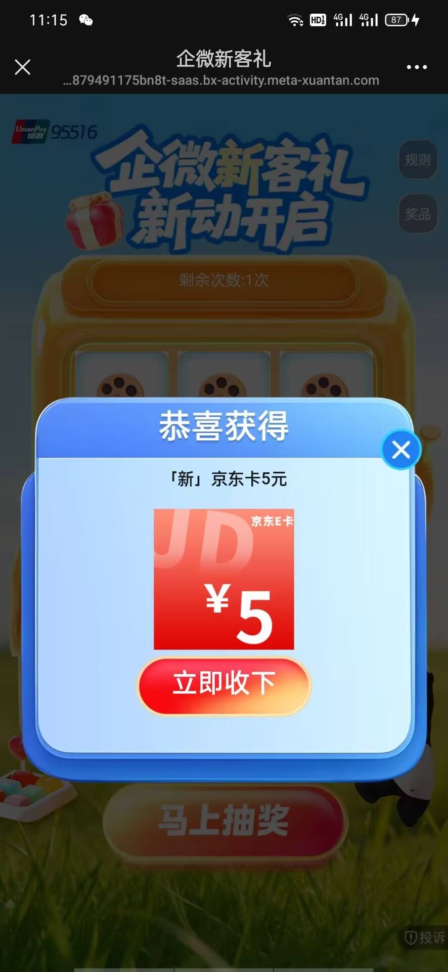 新活动：银联95516企微新客礼新动开启活动25 / 作者:憨小憨 / 
