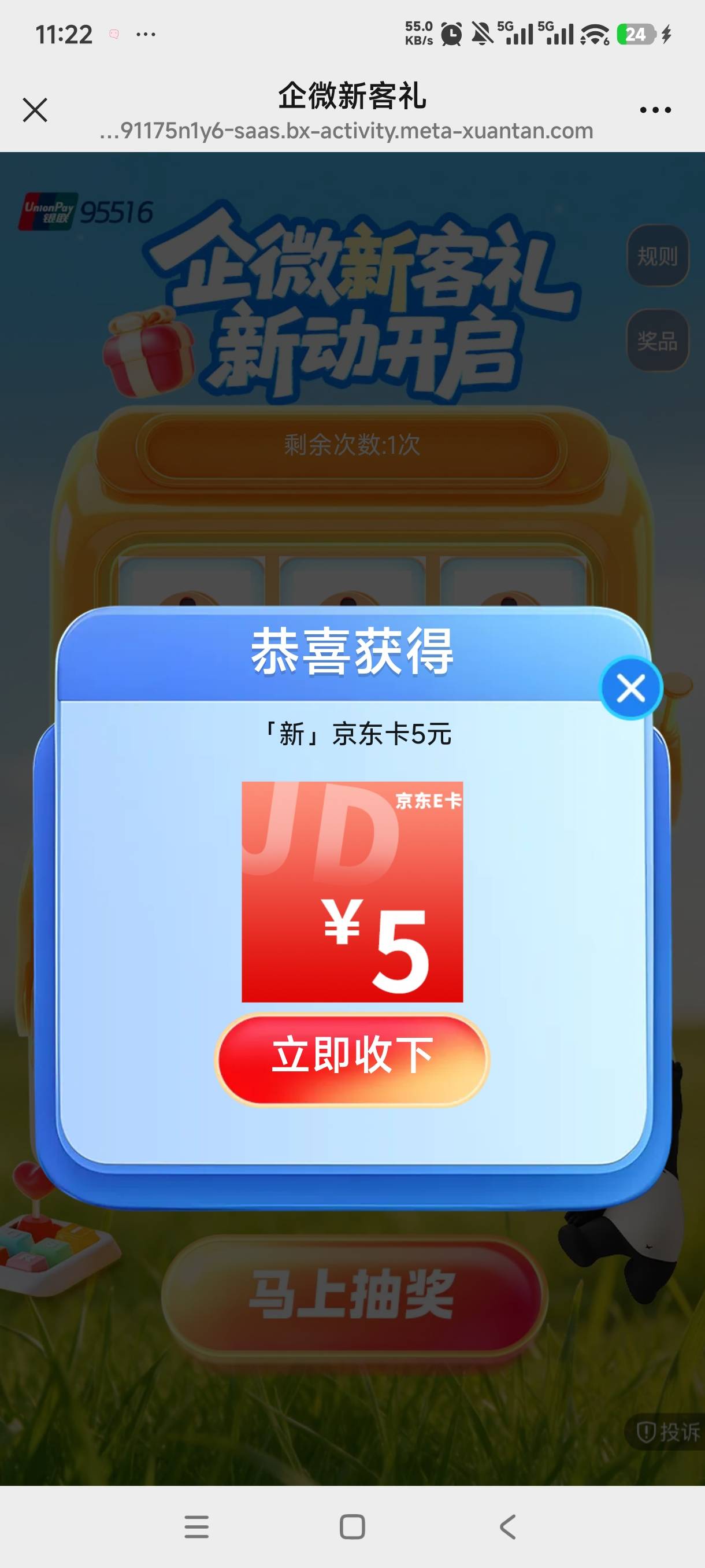 新活动：银联95516企微新客礼新动开启活动14 / 作者:憨小憨 / 
