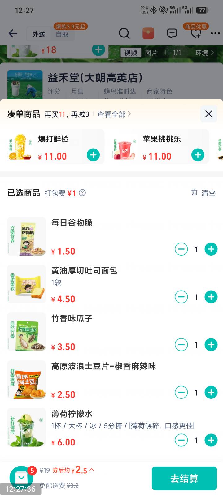 益禾堂也上零食了，去年好像都没有吧

38 / 作者:撸毛小王子 / 