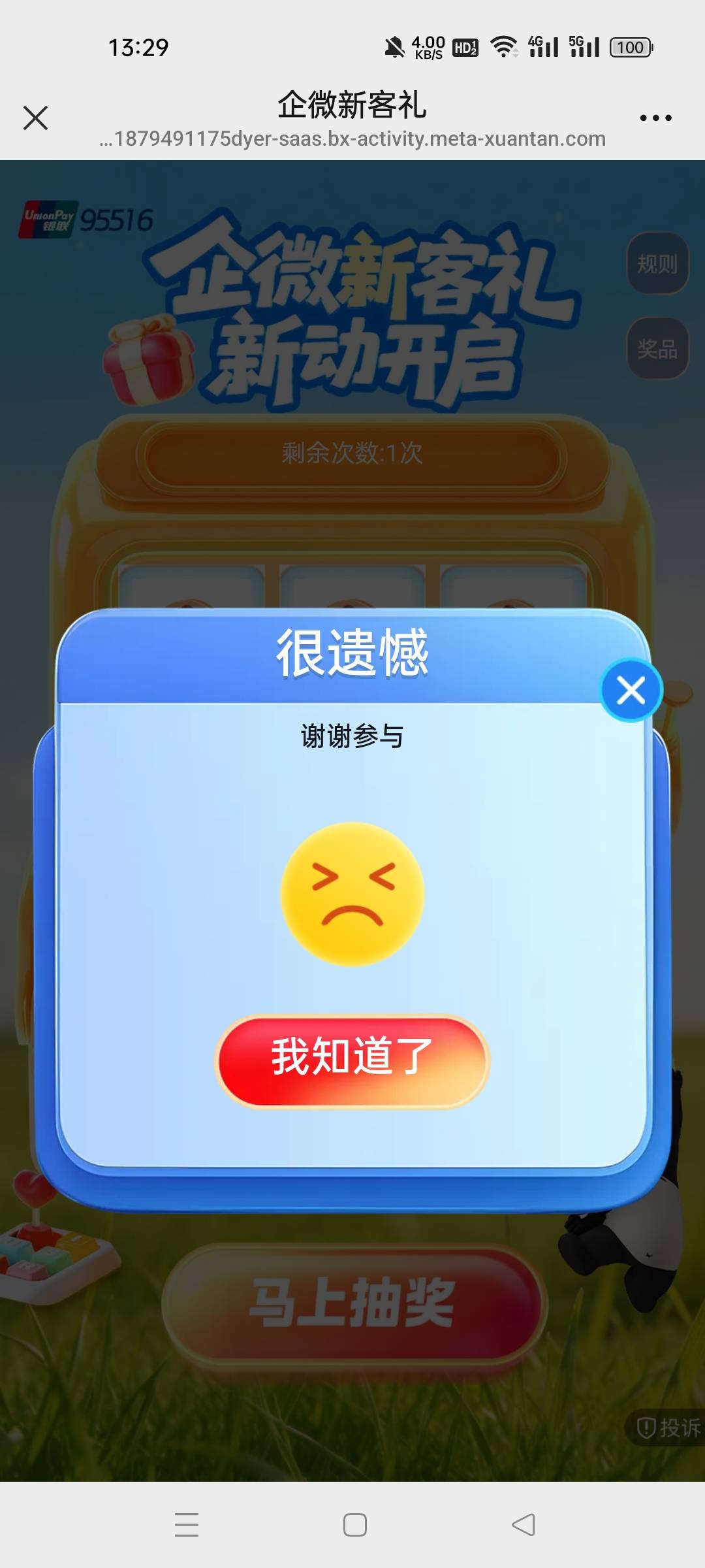 也抽不中啊，还以为成了

60 / 作者:哼我听着呢 / 