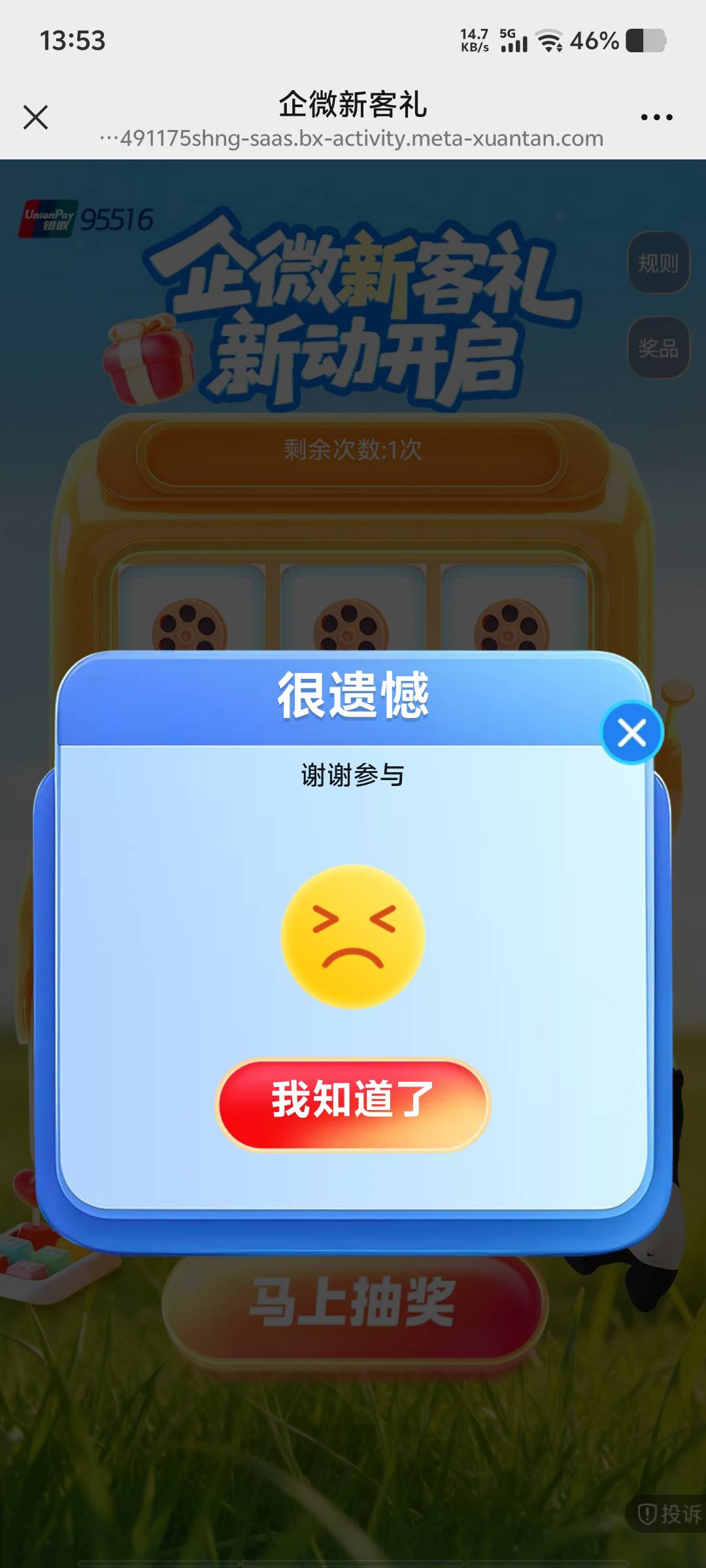 你赢了，很遗憾本次没有获奖。4-1，就一个新客抽了5



64 / 作者:黑色的海 / 