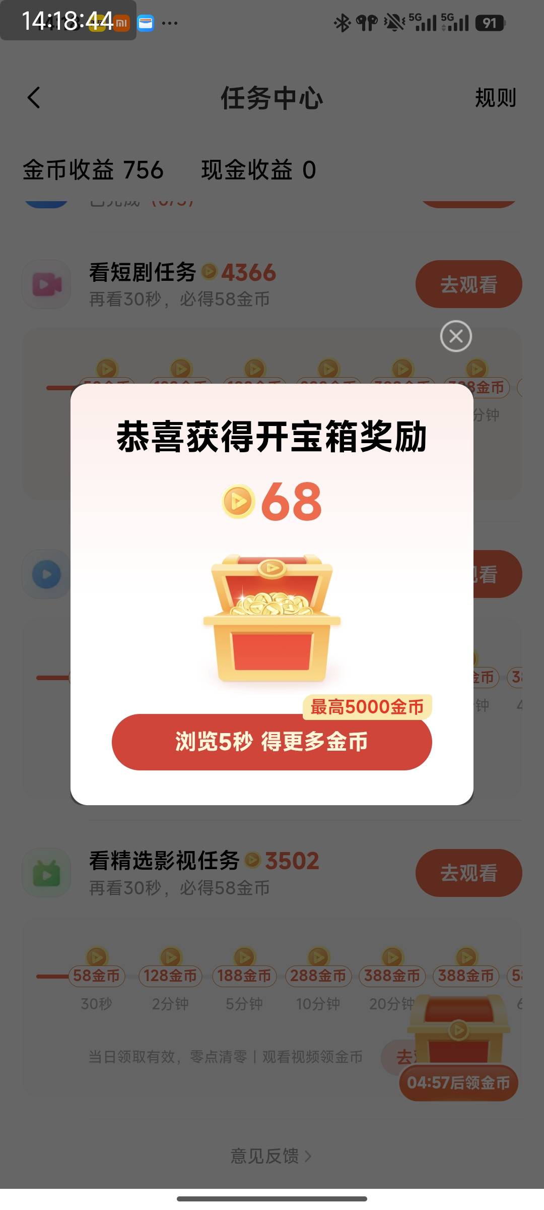 小米红米手机广告每天保底18，弄起来浏览器我的，小米视频，内容中心，一台手机每天981 / 作者:特瞳孔 / 
