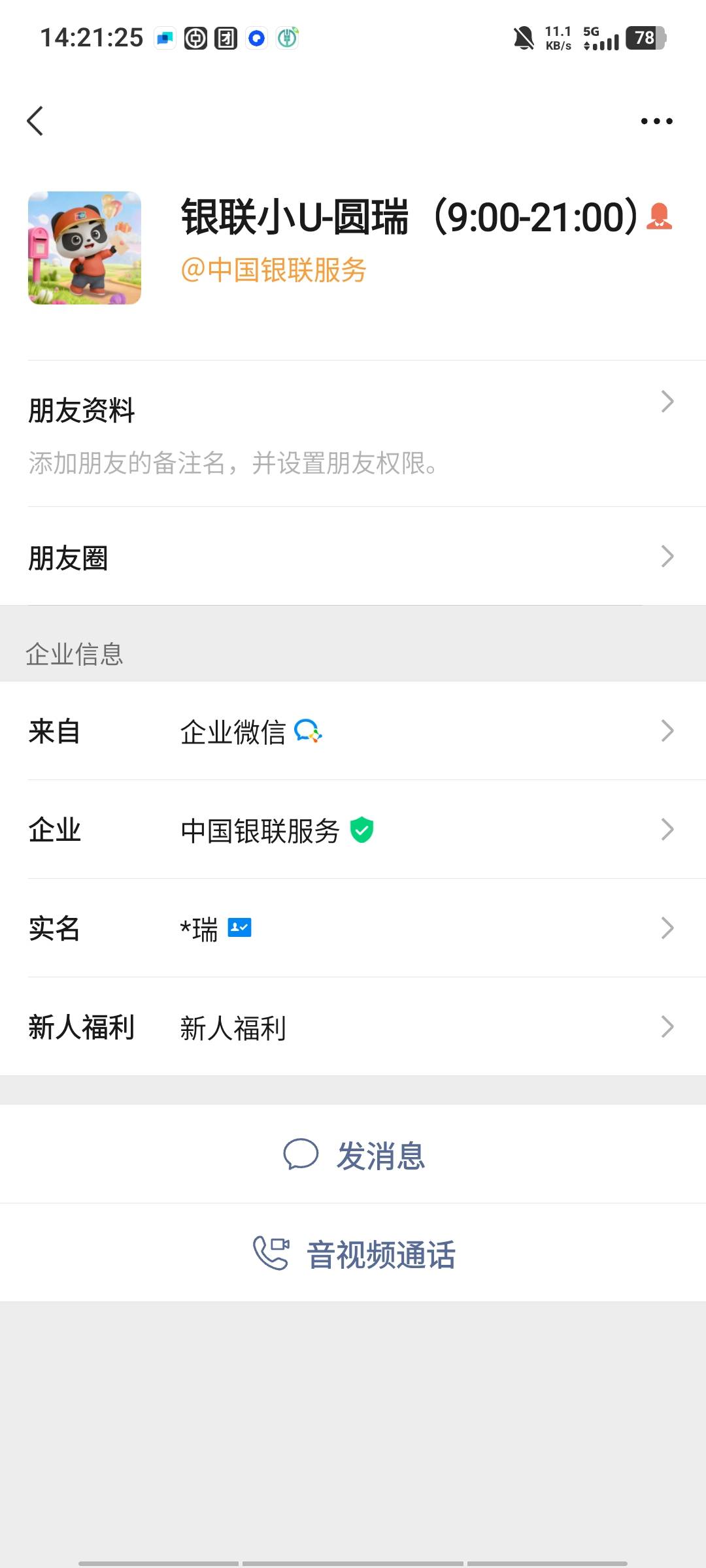 银联8个微信，一共抽了155，基本都是猜拳中的，猜拳只选拳头，企微新人就中了一个，加18 / 作者:等到烟火清凉ww / 