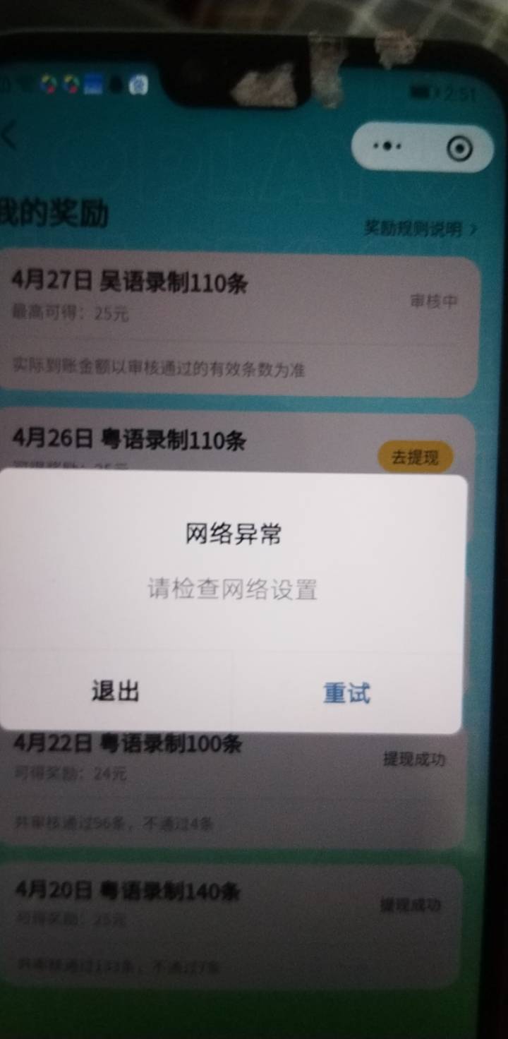 前2天的审核了，一点提现就网络异常，你们可以提吗

46 / 作者:不知道取啥昵称 / 