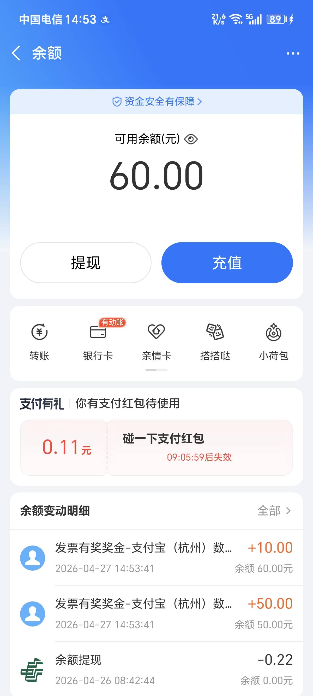 11号支付宝发票抽奖终于到账了

41 / 作者:卡农话事人 / 