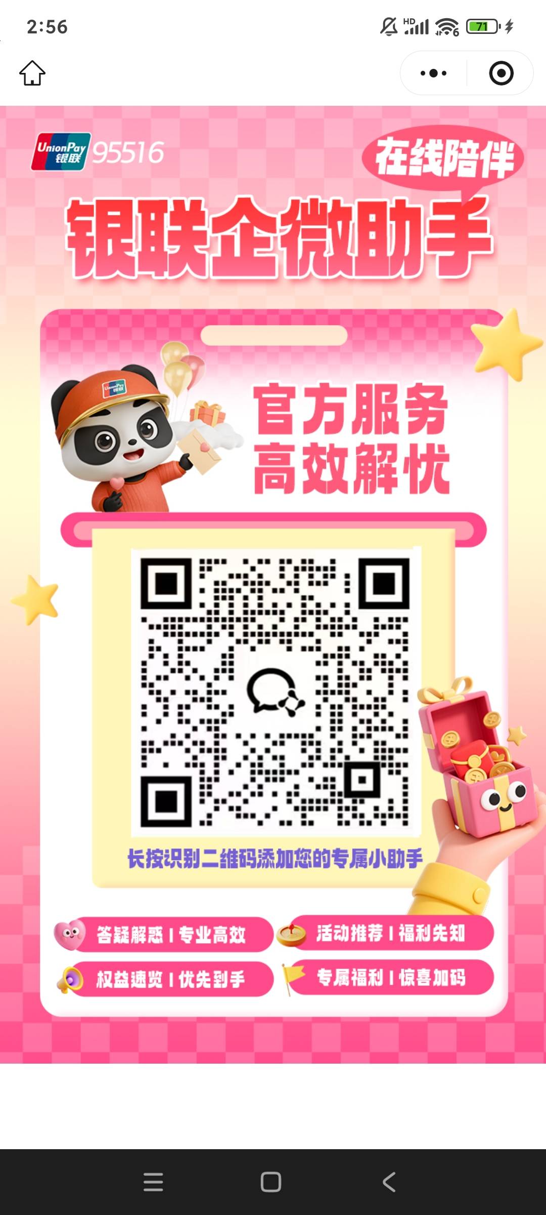 银联企业,微信不同，加的微信也不同

46 / 作者:chhvhhgy / 