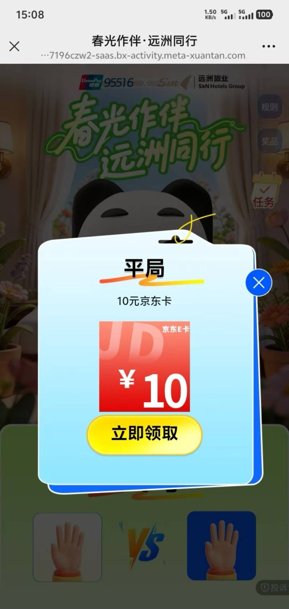 猜拳还有，5个号都中了附带企微码刚才加的不知道可以吗试试用没错的


6 / 作者:可爱的北鼻哦 / 