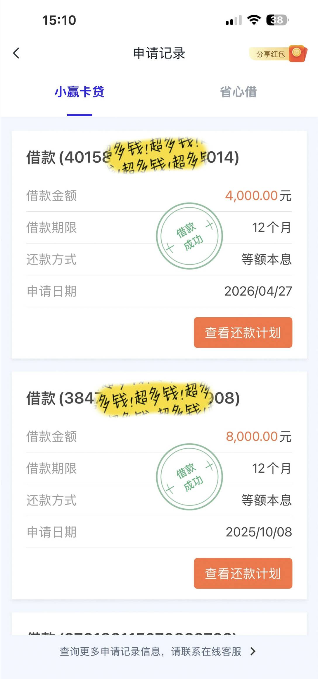 小赢出了加贷，下款4000，这是目前为止唯一能同时两笔在...24 / 作者:我你名字怎么 / 